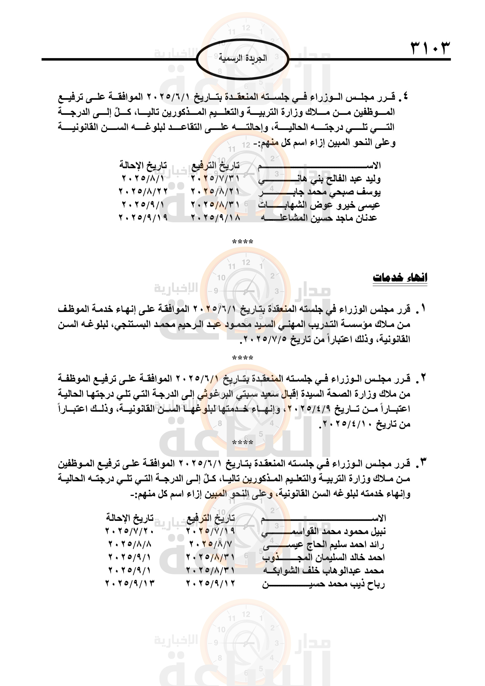 Madar Al-Saa Images 0.8024730656309877