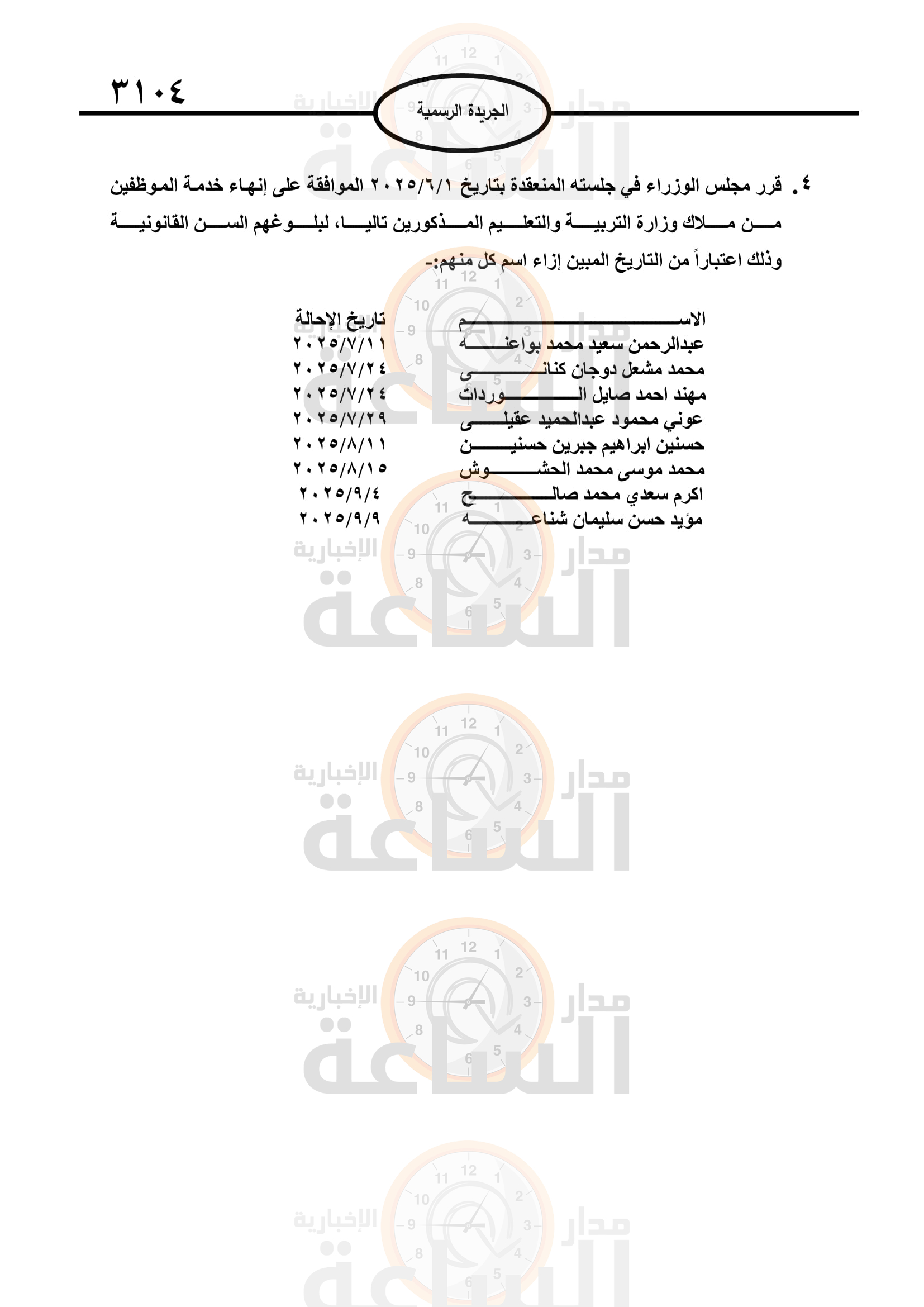 Madar Al-Saa Images 0.6515404928986972