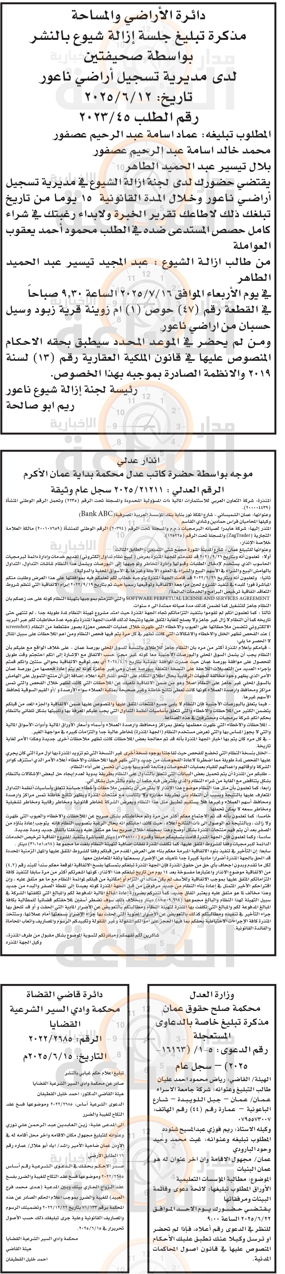 Madar Al-Saa Images 0.5035215205883538