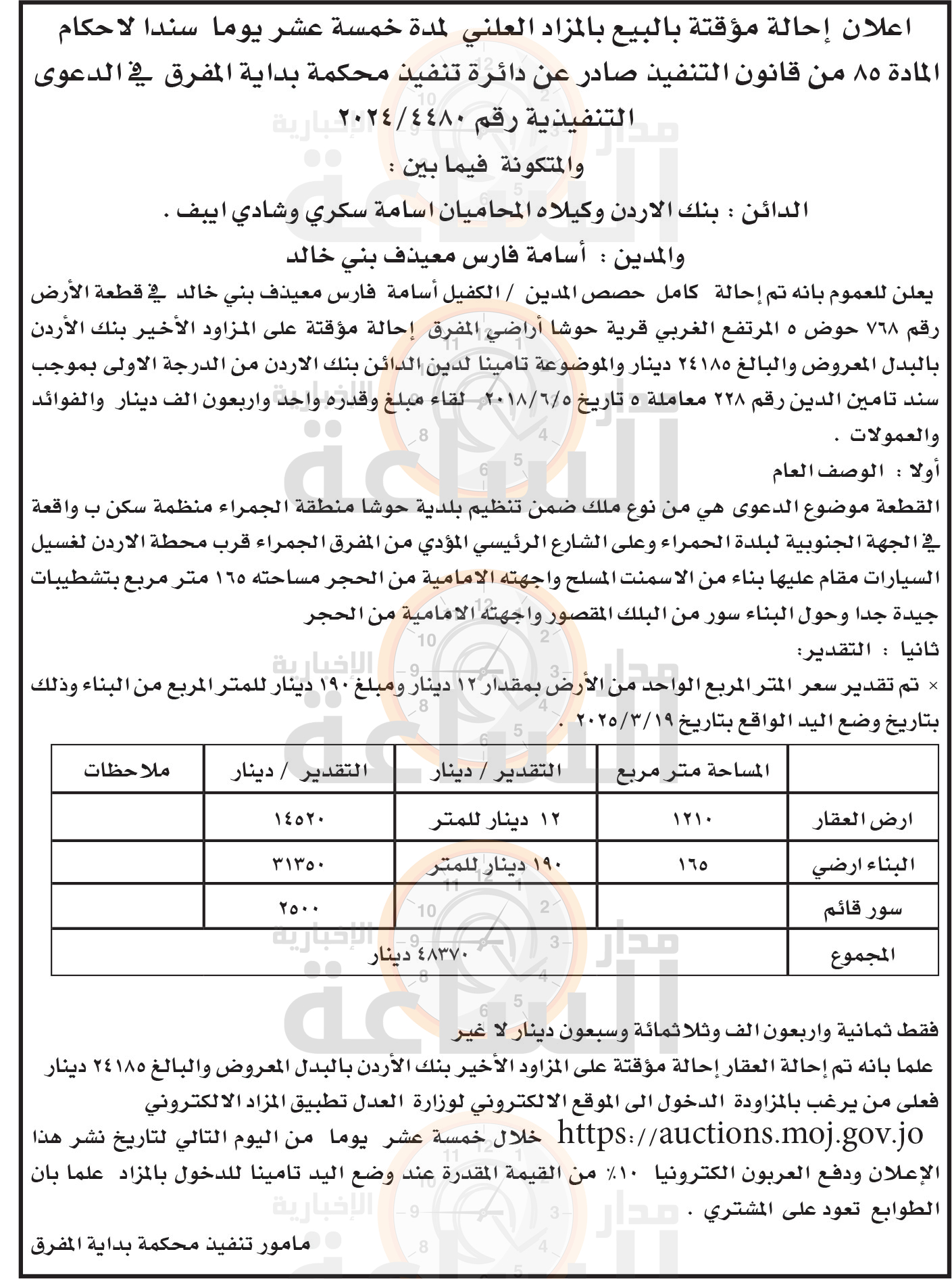 Madar Al-Saa Images 0.6941679307772298