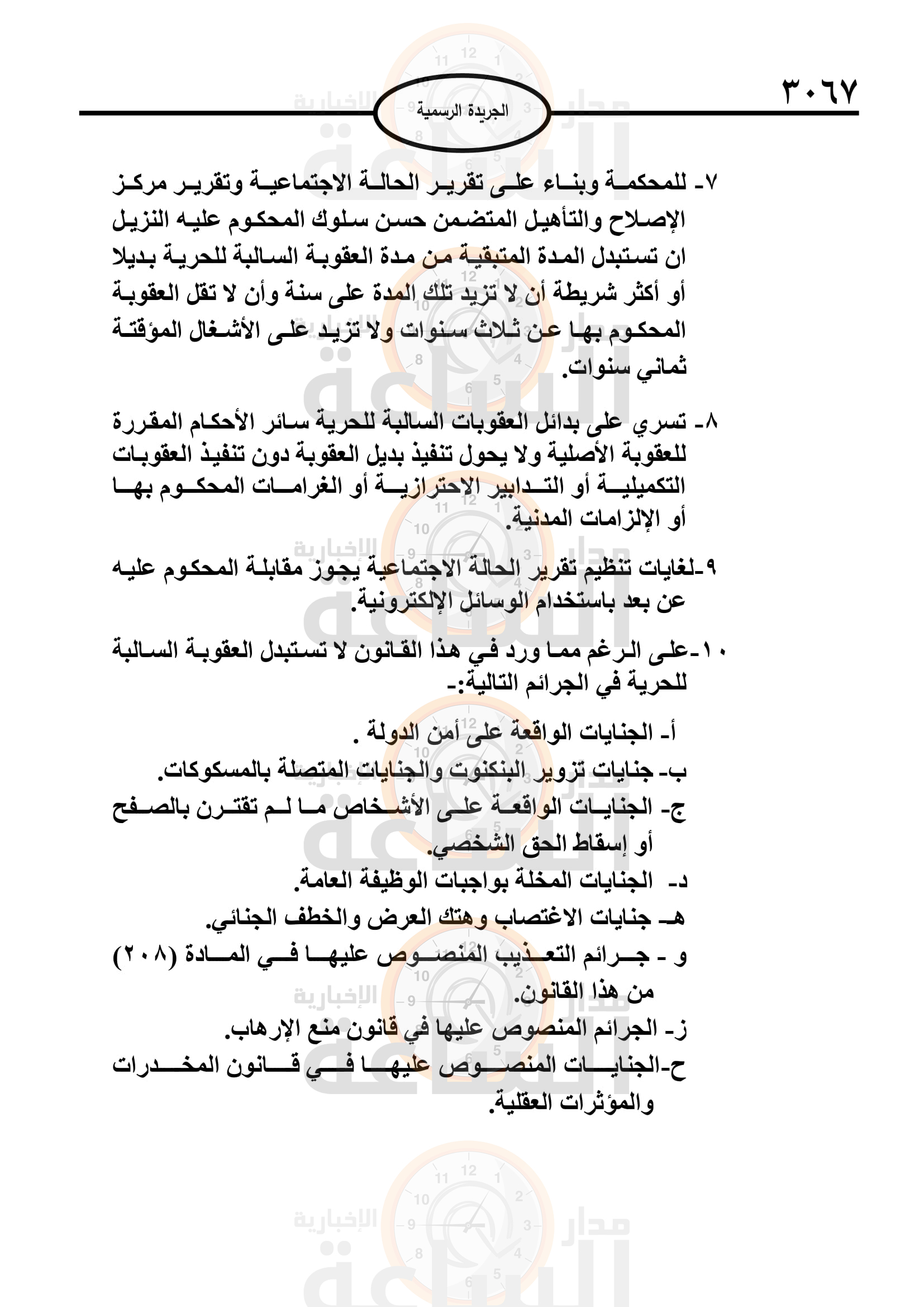 Madar Al-Saa Images 0.46383961818110364