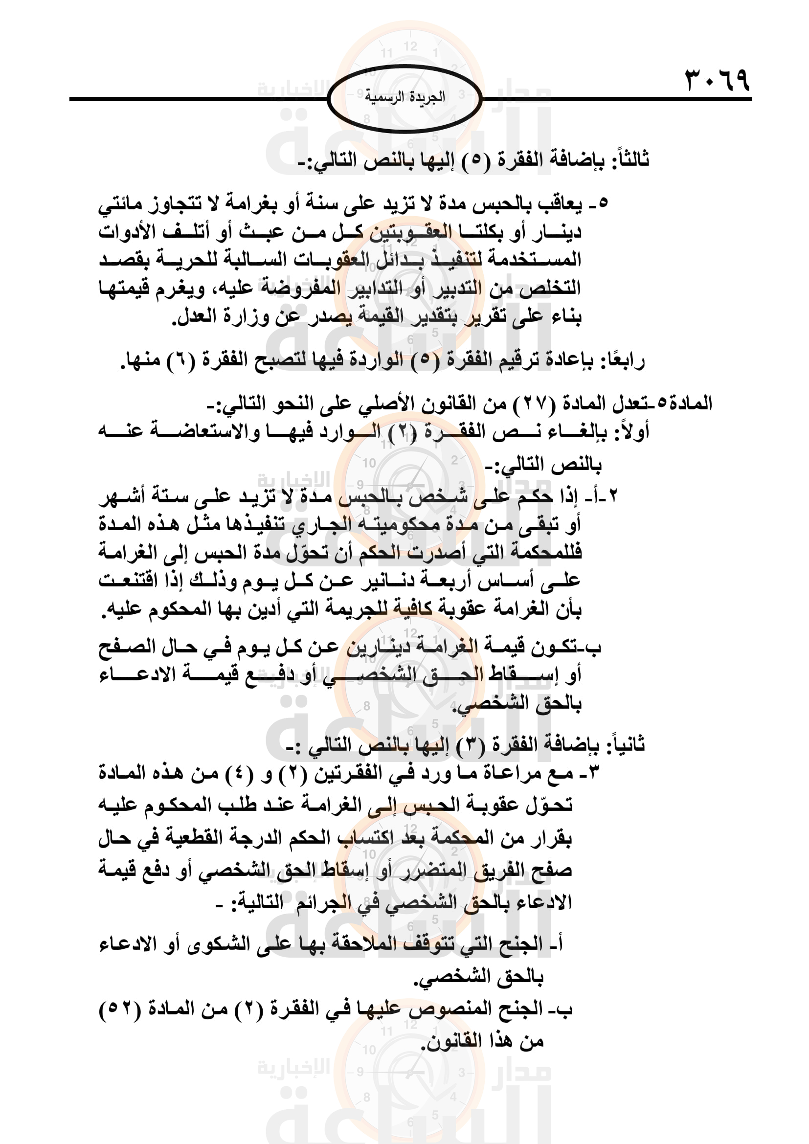 Madar Al-Saa Images 0.36369455572111087