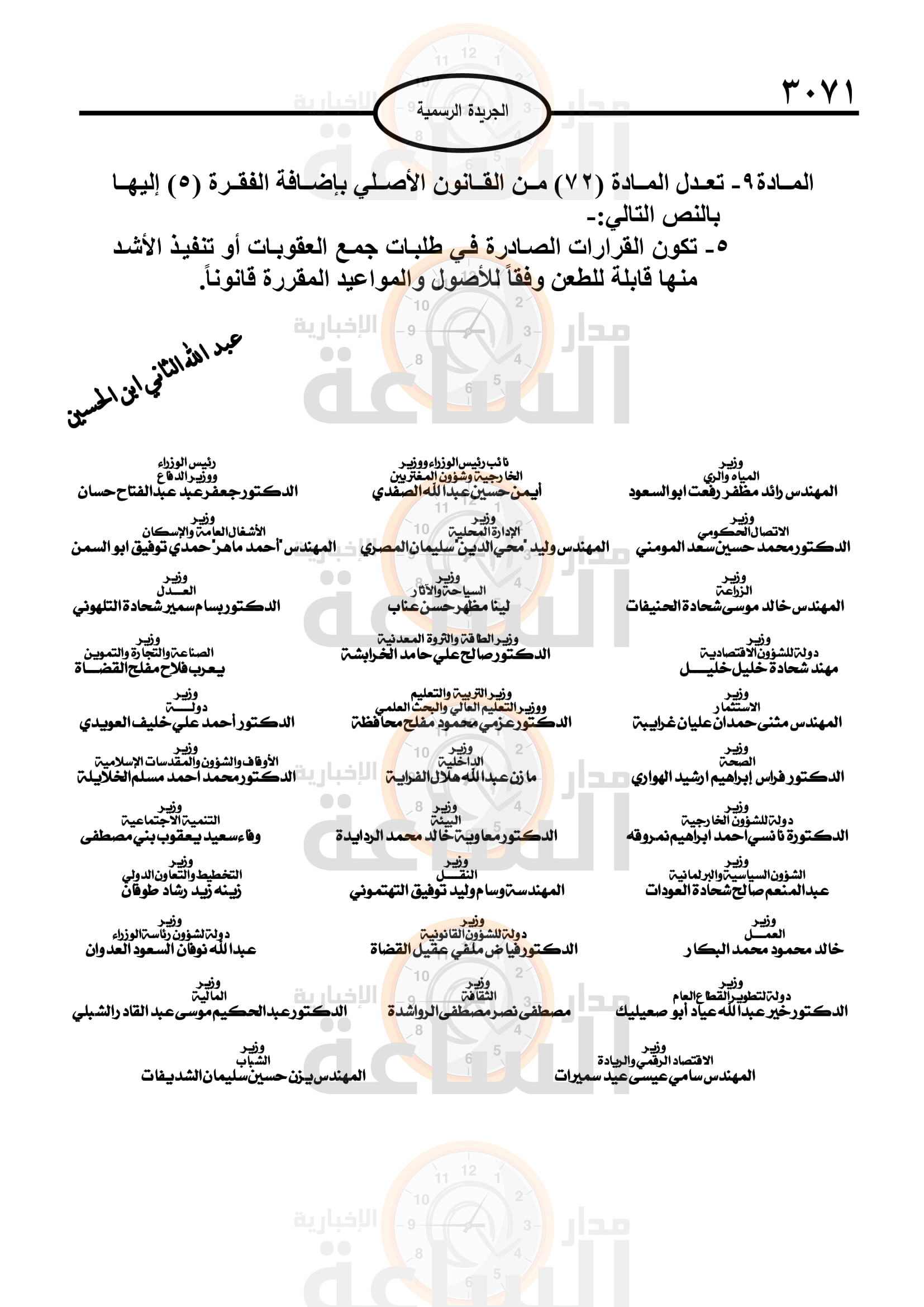 Madar Al-Saa Images 0.2931196410606949