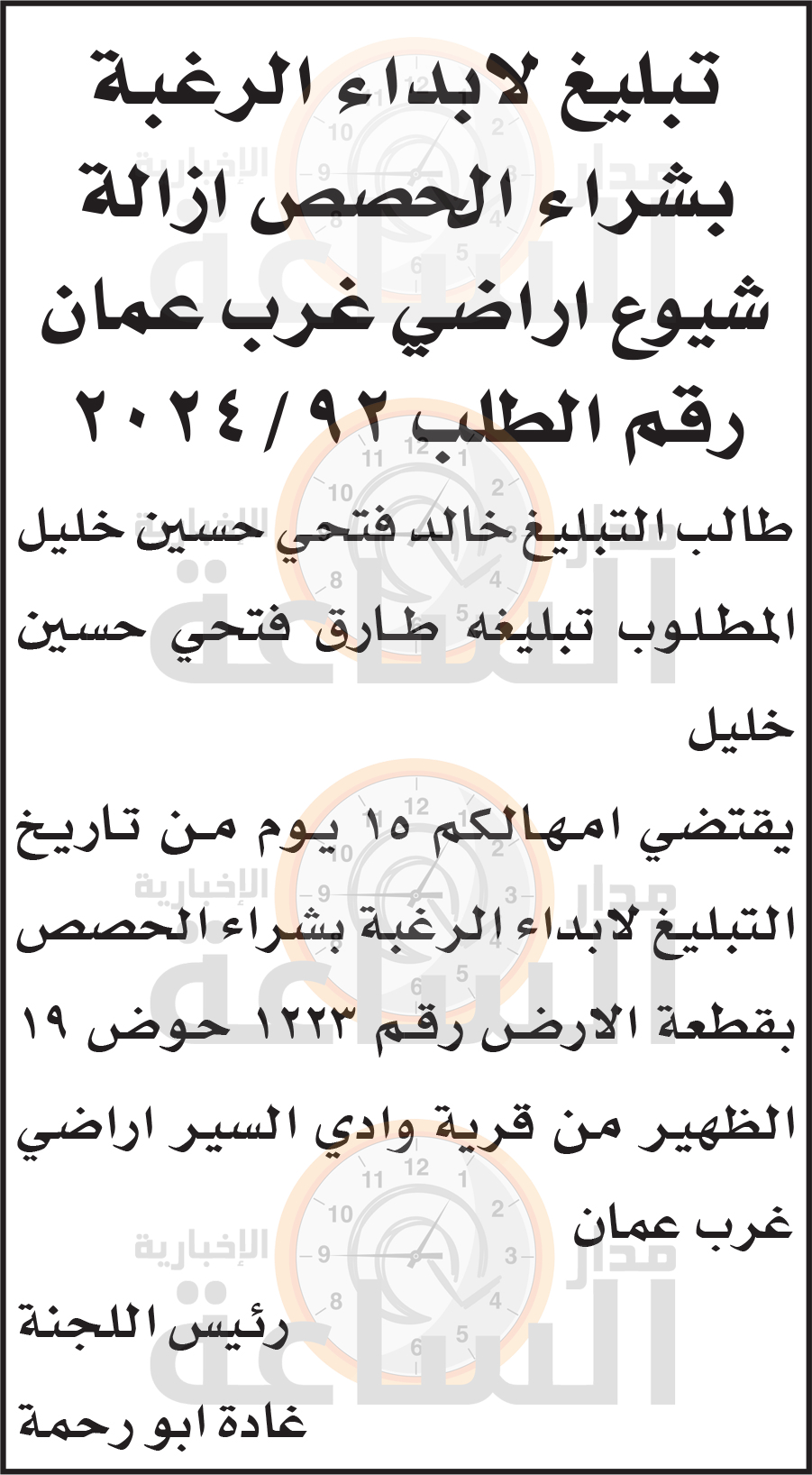 Madar Al-Saa Images 0.7887616139398286