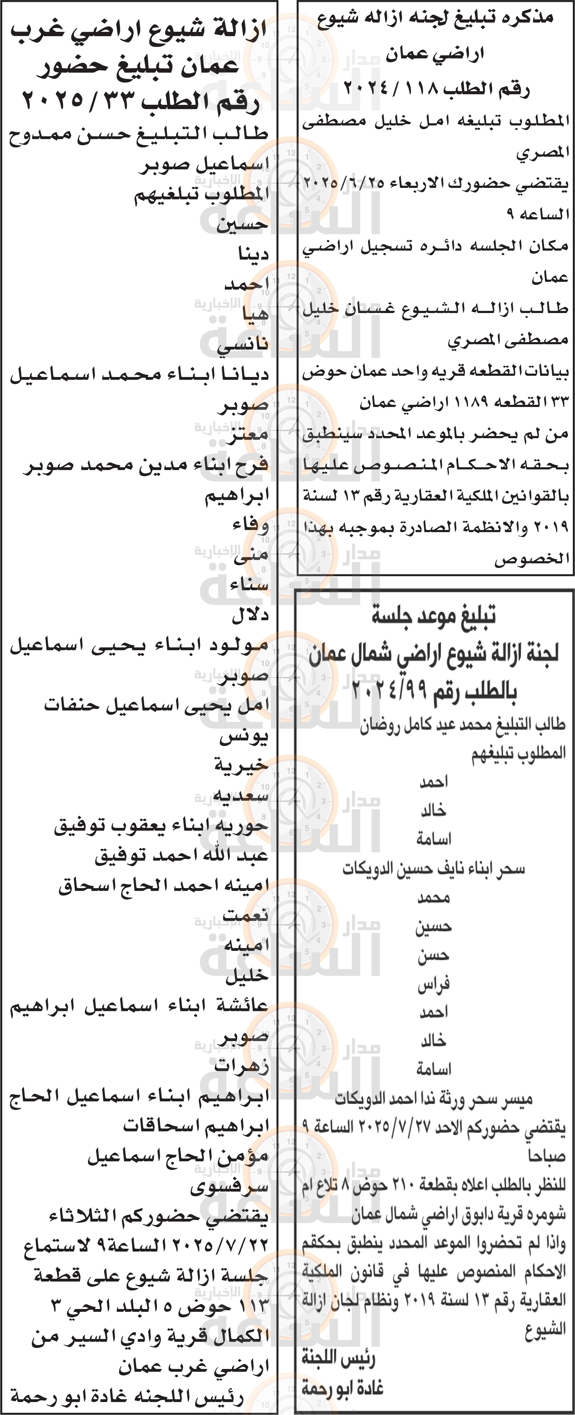 Madar Al-Saa Images 0.8804428615265348