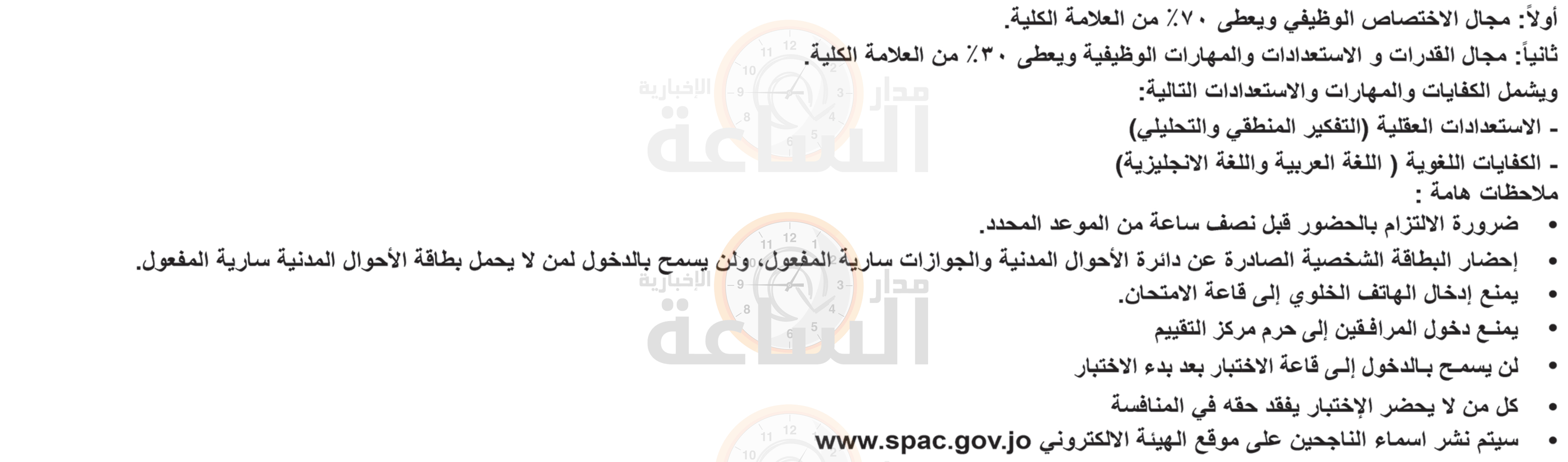 Madar Al-Saa Images 0.3968349451059834