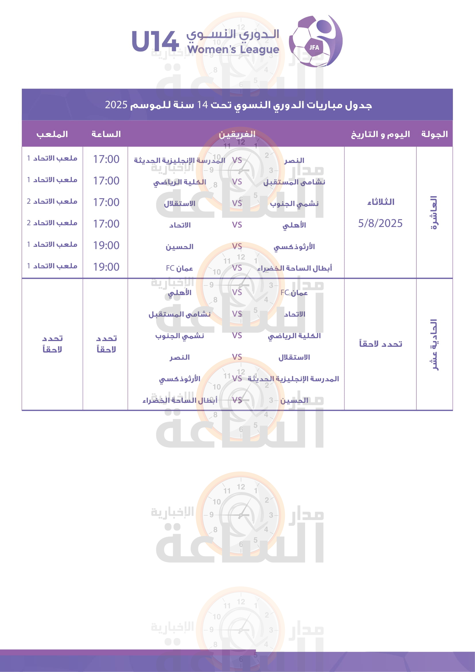 Madar Al-Saa Images 0.8536453407396133