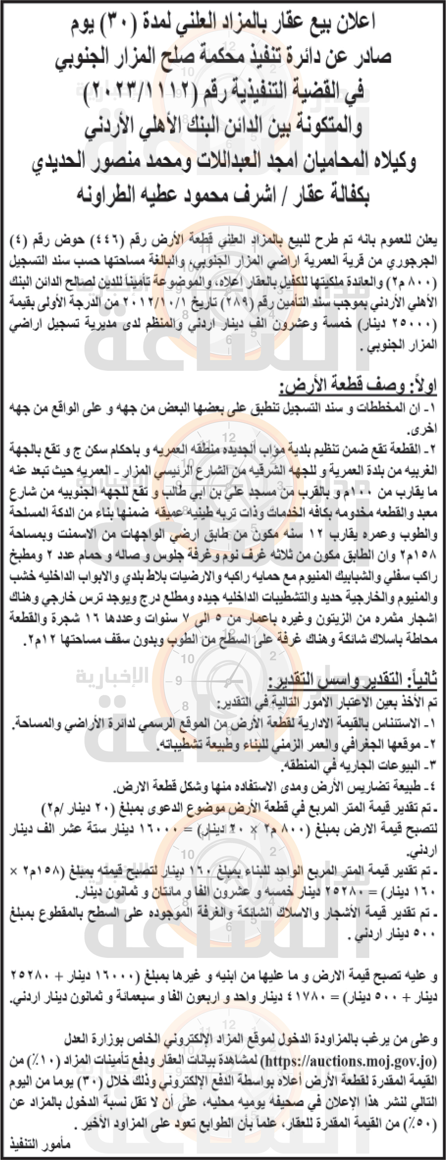 Madar Al-Saa Images 0.7014924769103049