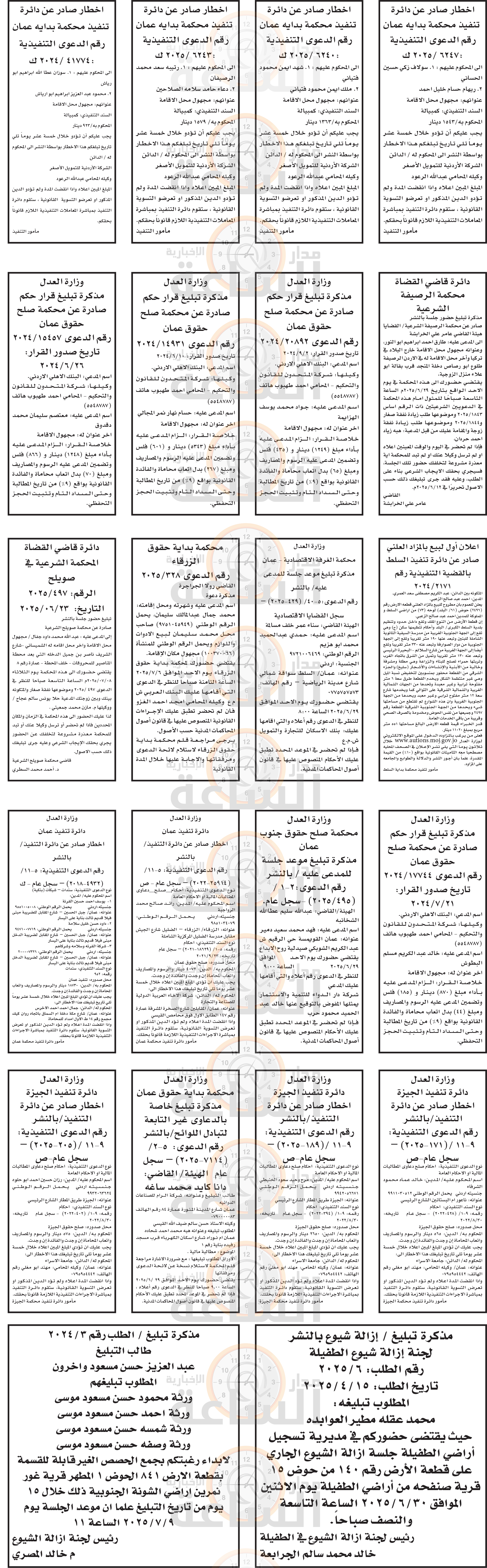 Madar Al-Saa Images 0.6741855246144403