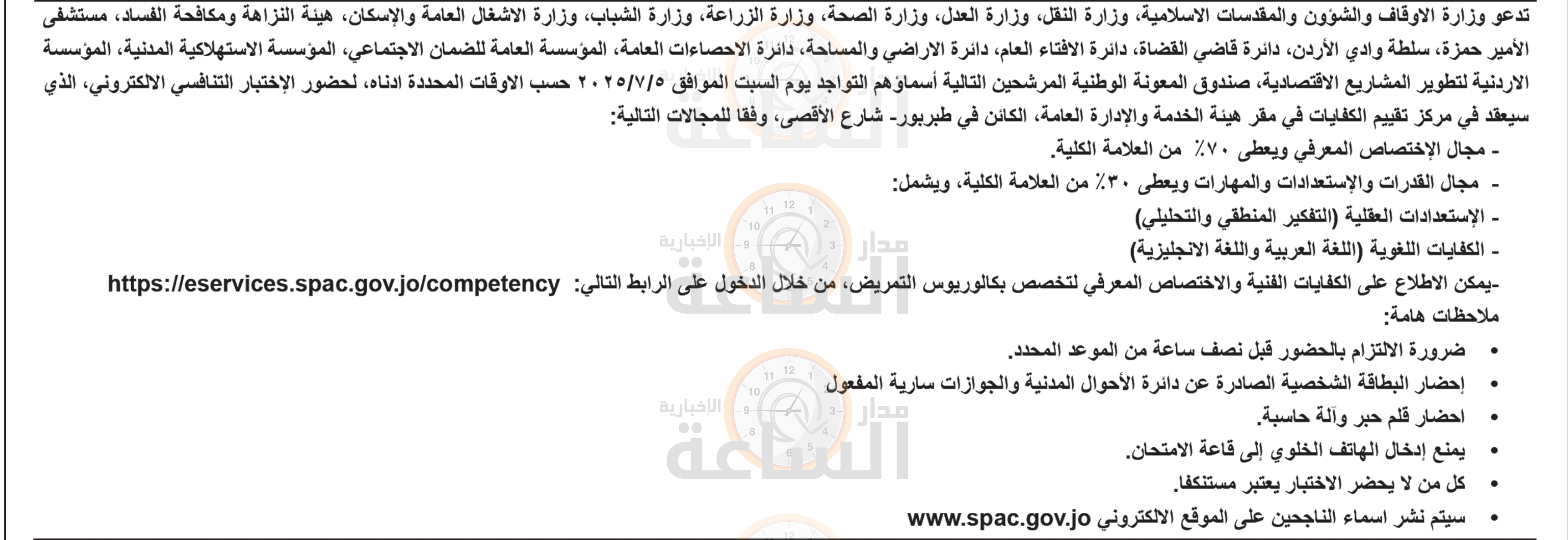 Madar Al-Saa Images 0.37741281604727395