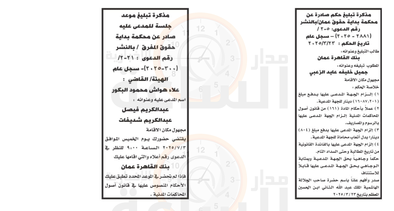 Madar Al-Saa Images 0.23642544798497644