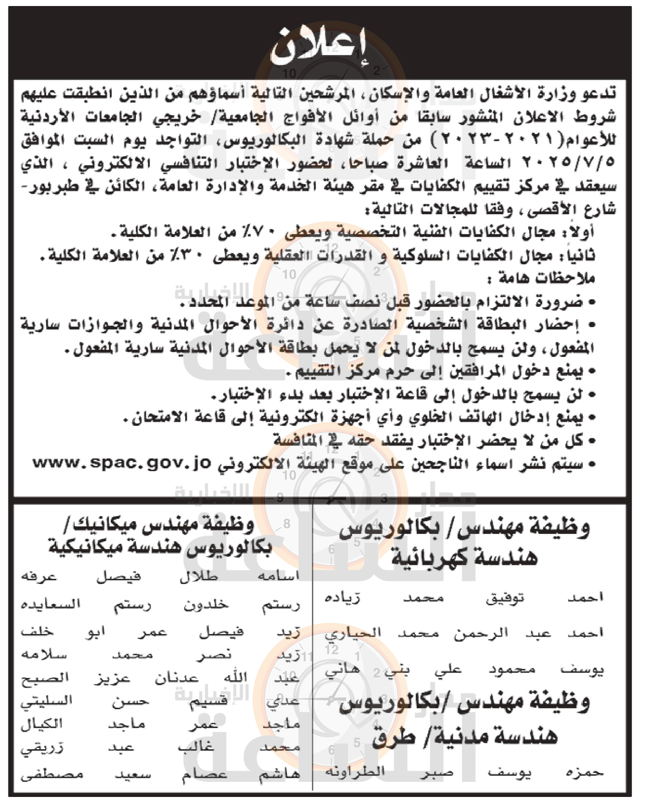 Madar Al-Saa Images 0.8097903131090014