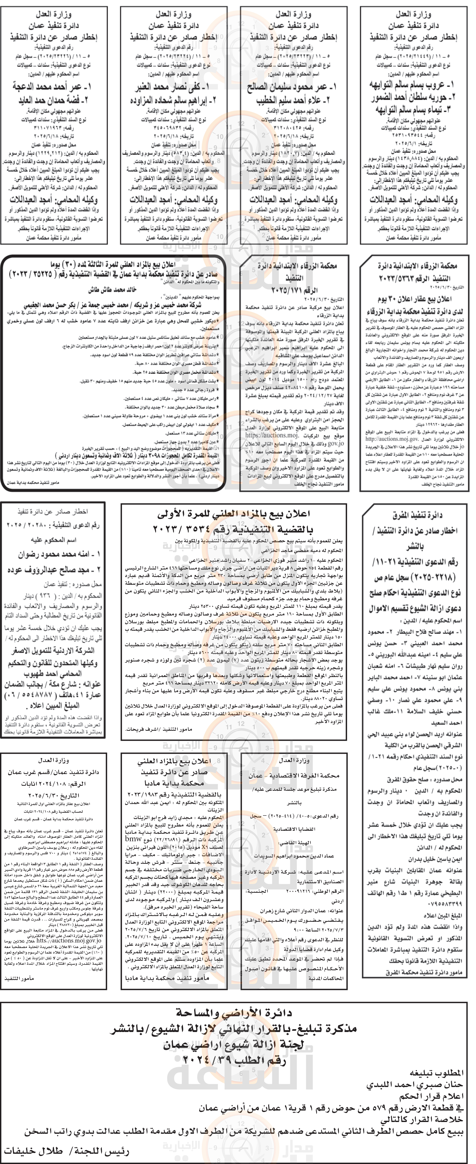 Madar Al-Saa Images 0.013011054073518102