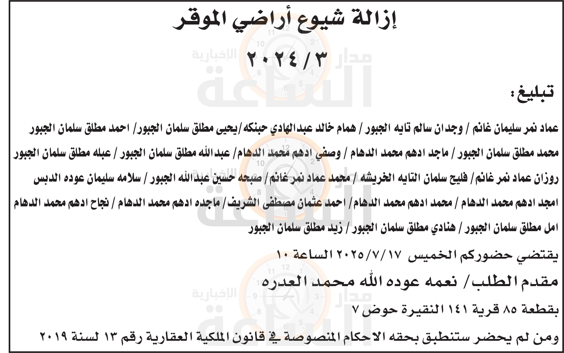 Madar Al-Saa Images 0.6490226734778984