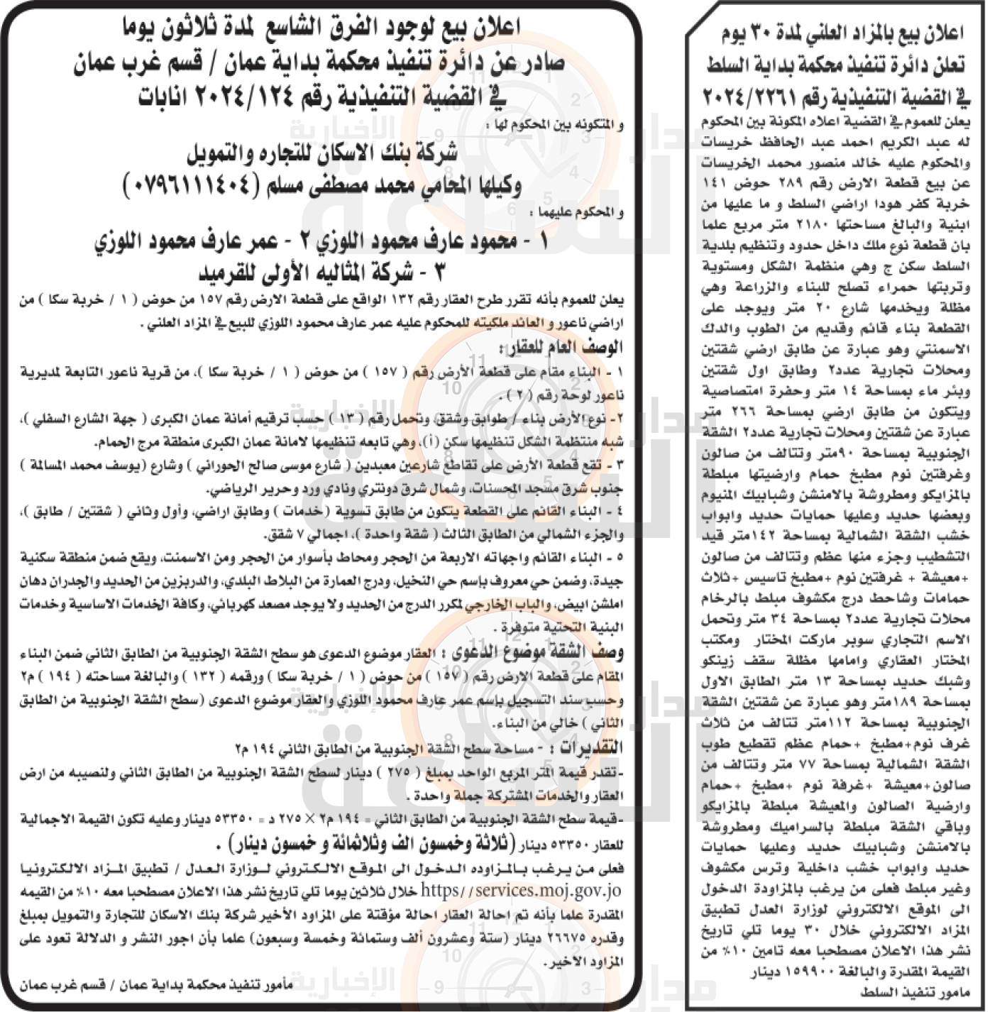 Madar Al-Saa Images 0.3769519520188218