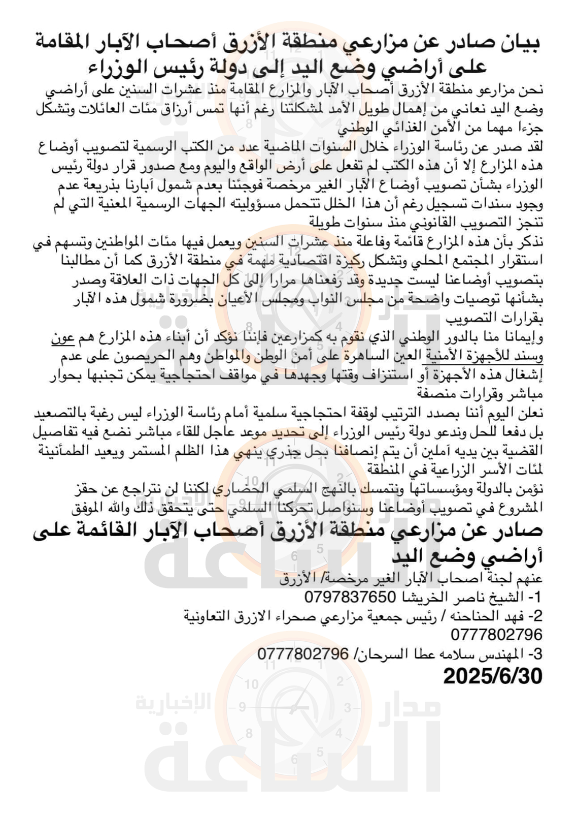 Madar Al-Saa Images 0.9552540563619766