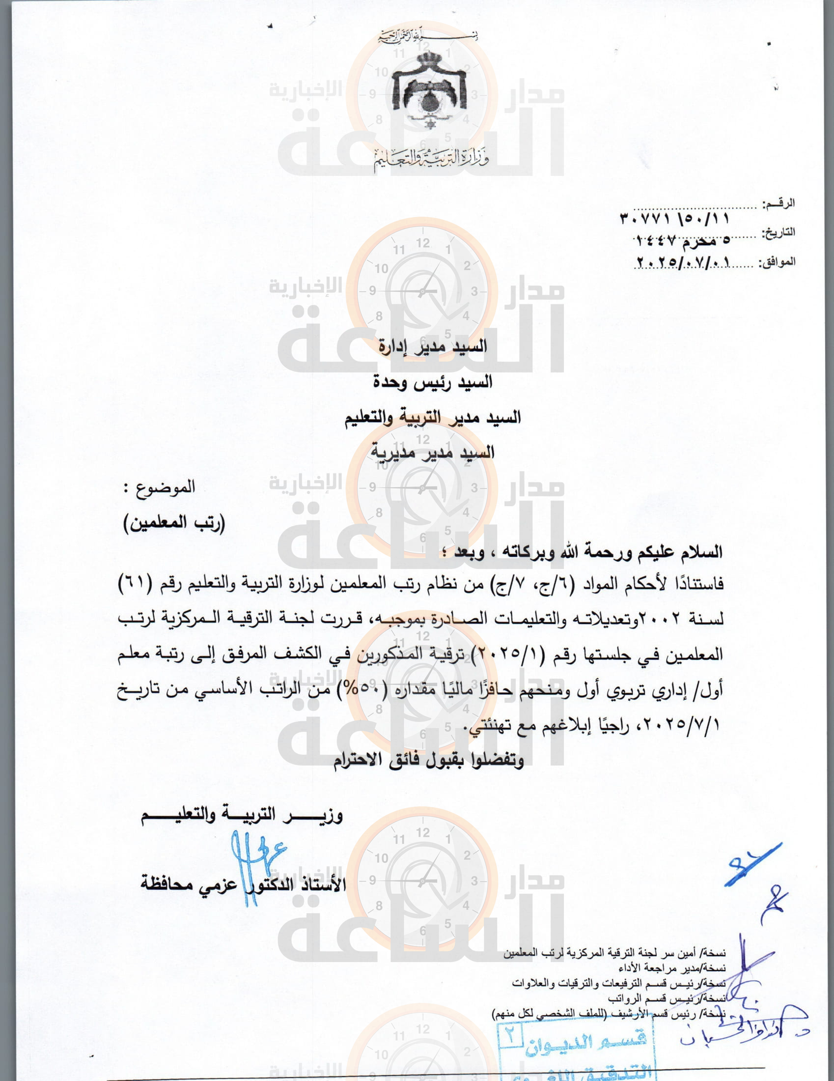 Madar Al-Saa Images 0.7147055503560278