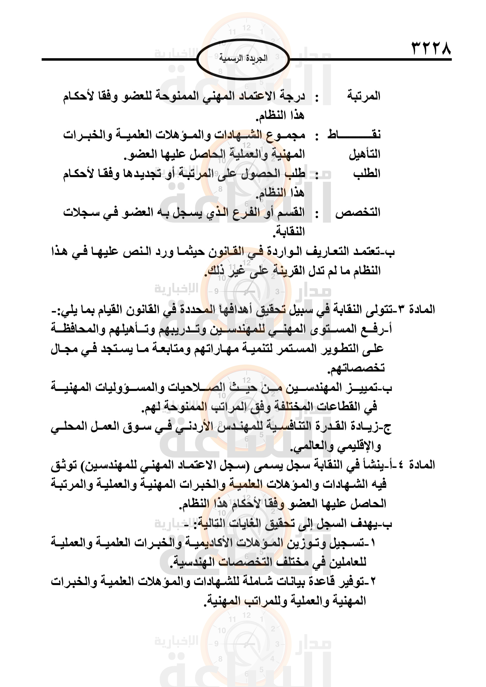 Madar Al-Saa Images 0.7433066996154702