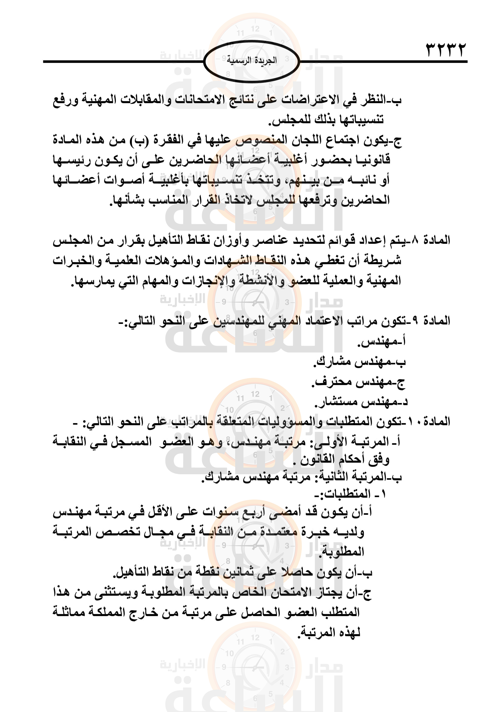 Madar Al-Saa Images 0.6349607202739782