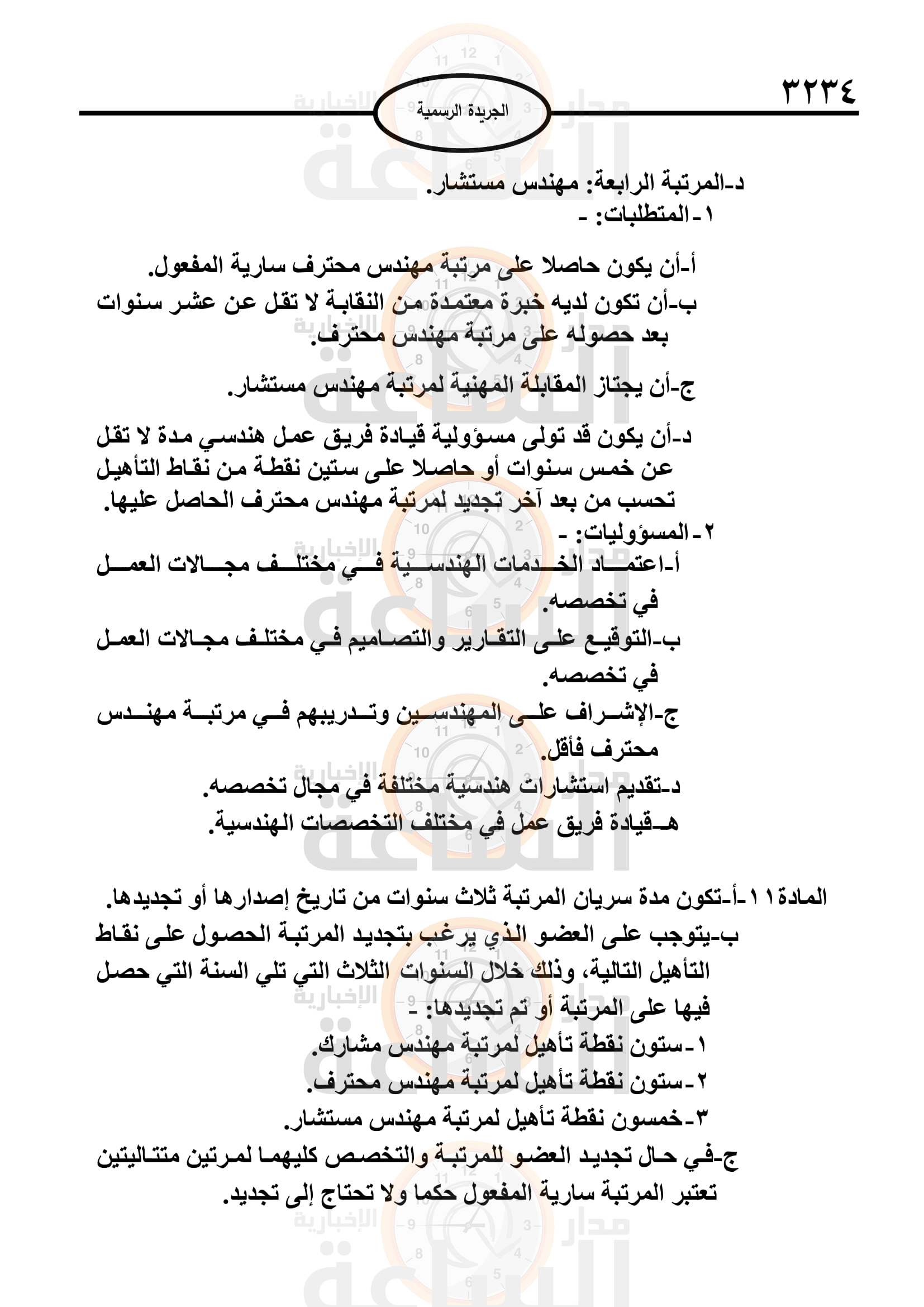 Madar Al-Saa Images 0.252282691966935