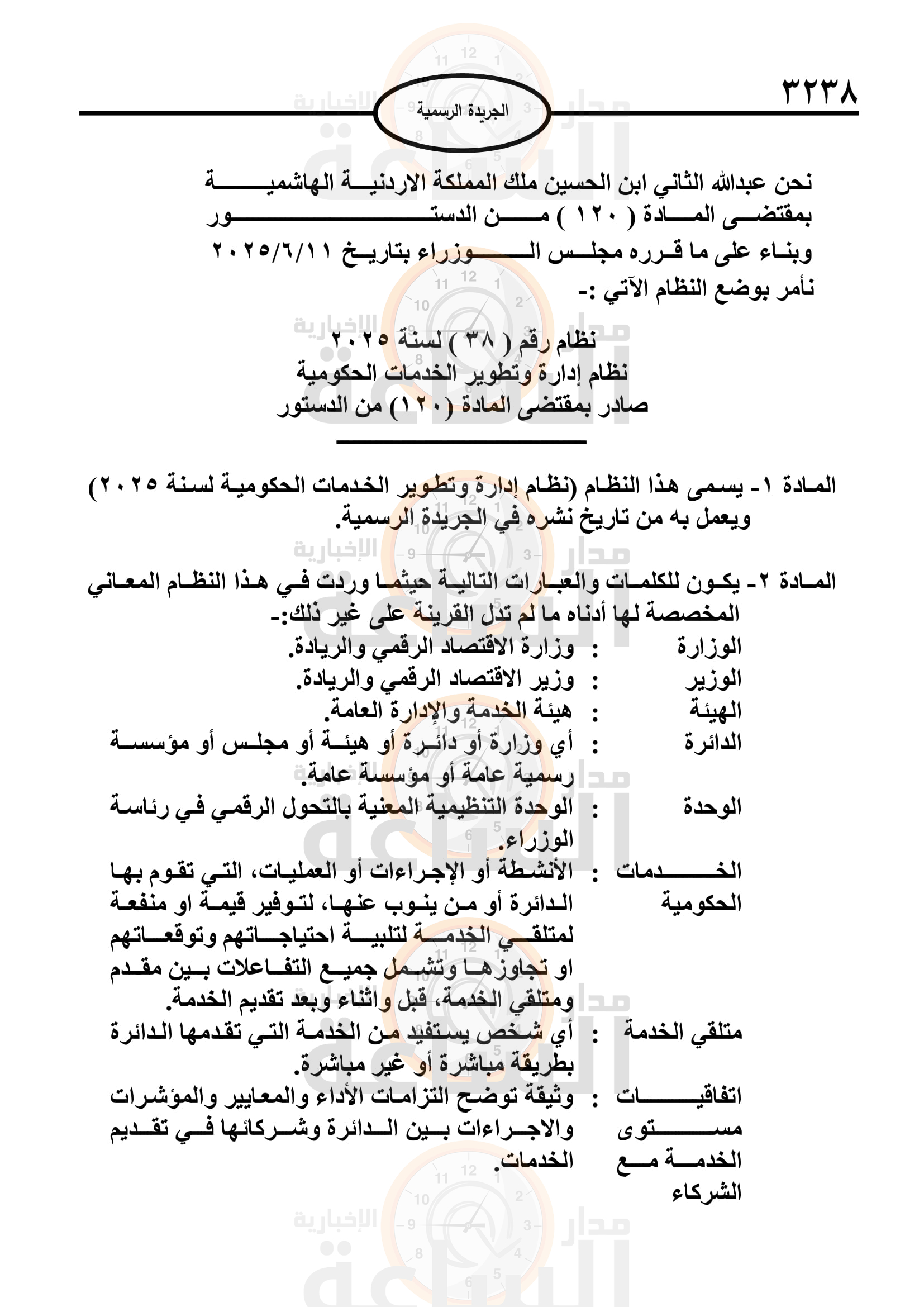 Madar Al-Saa Images 0.9406039027774382