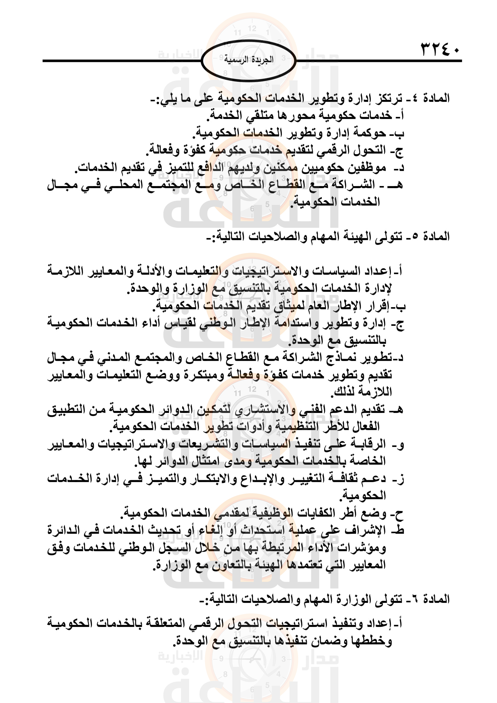 Madar Al-Saa Images 0.11706631819526292