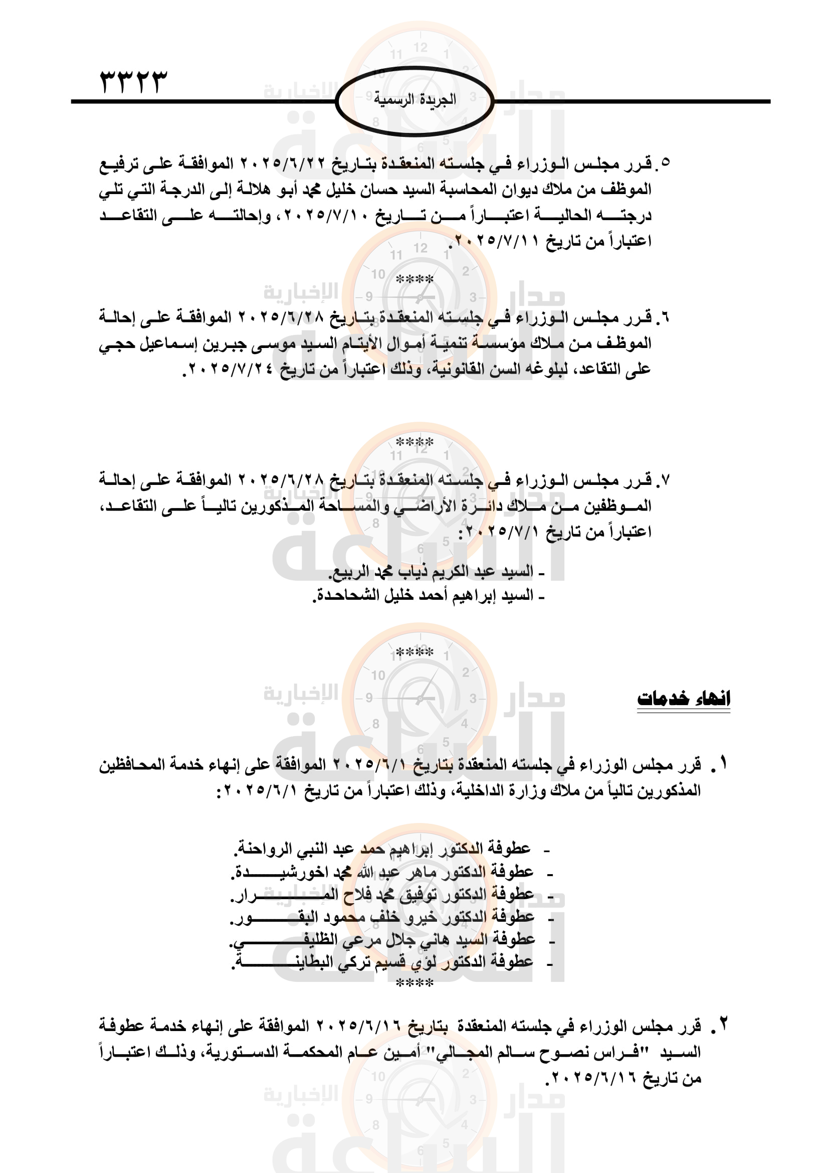 Madar Al-Saa Images 0.5996619114489875