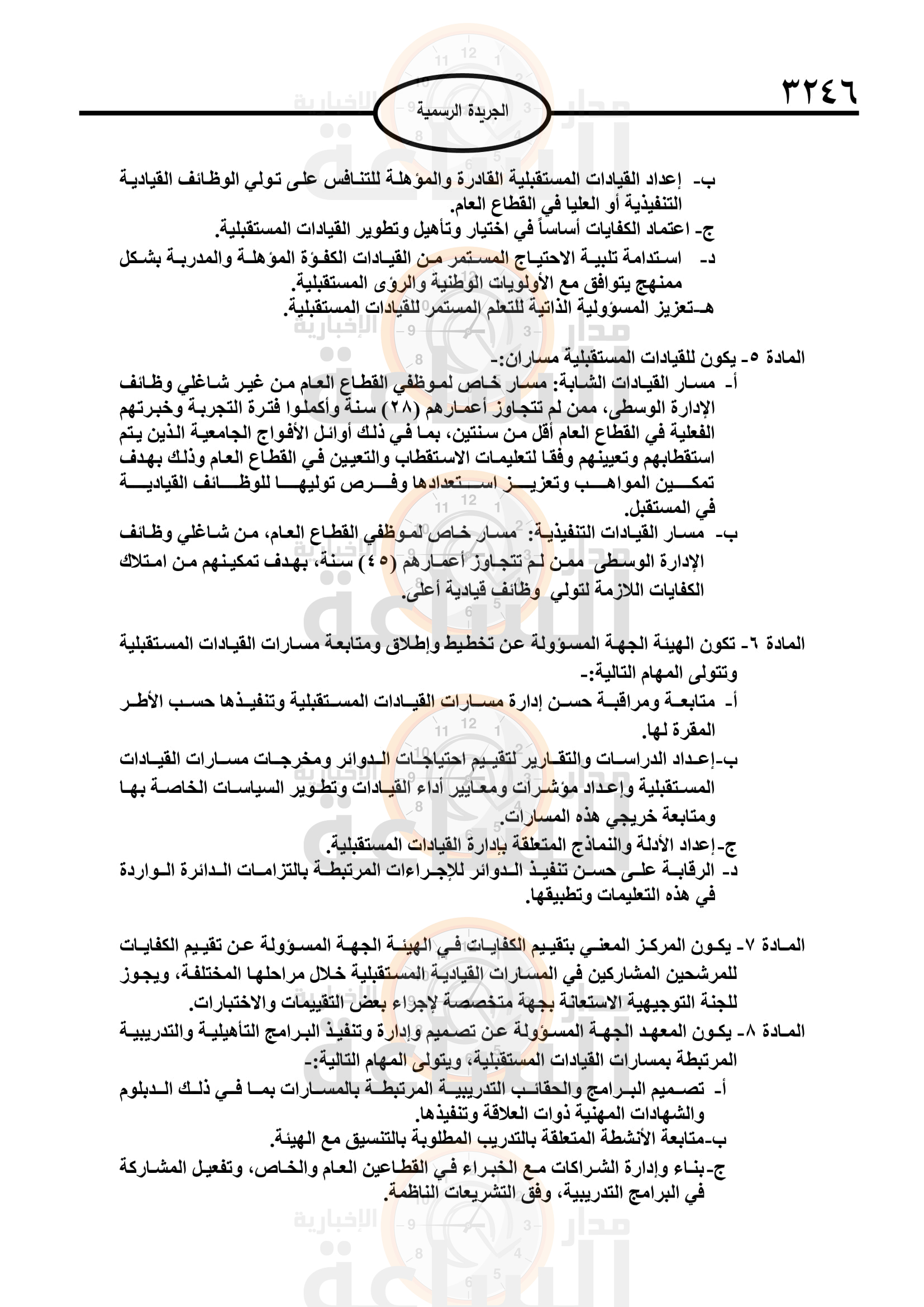 Madar Al-Saa Images 0.3012719808038865