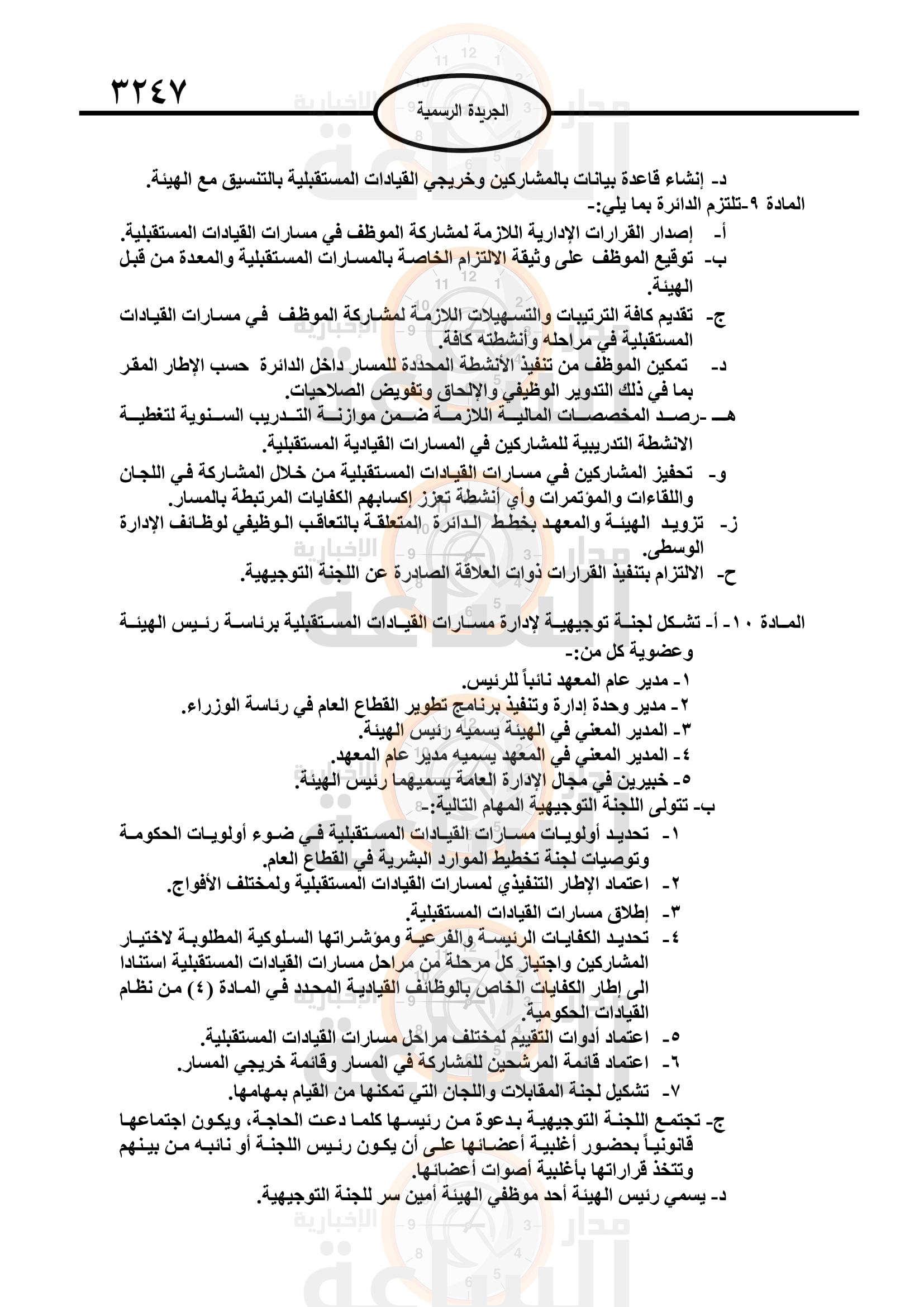 Madar Al-Saa Images 0.6032343691593037