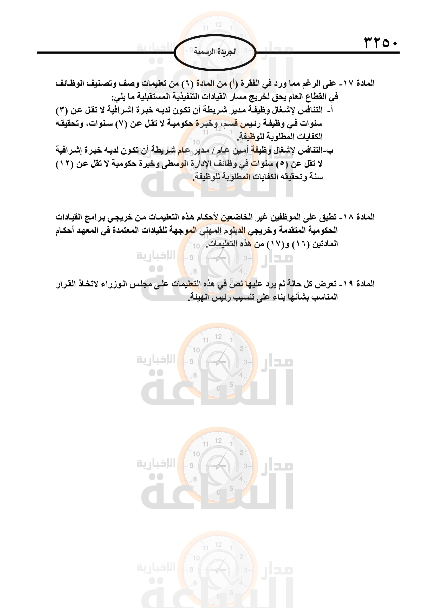 Madar Al-Saa Images 0.3366898225989985