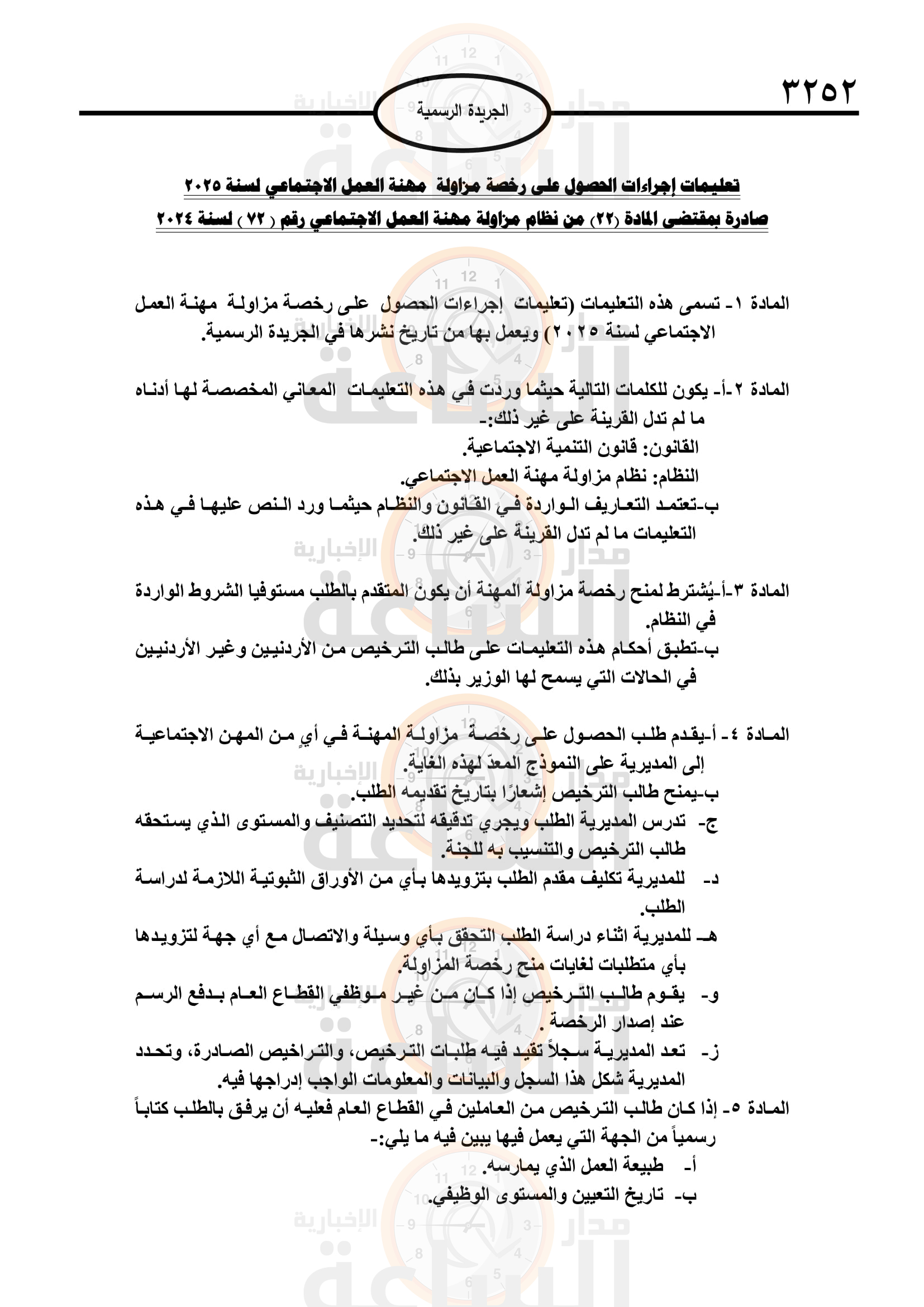 Madar Al-Saa Images 0.38280803648108574