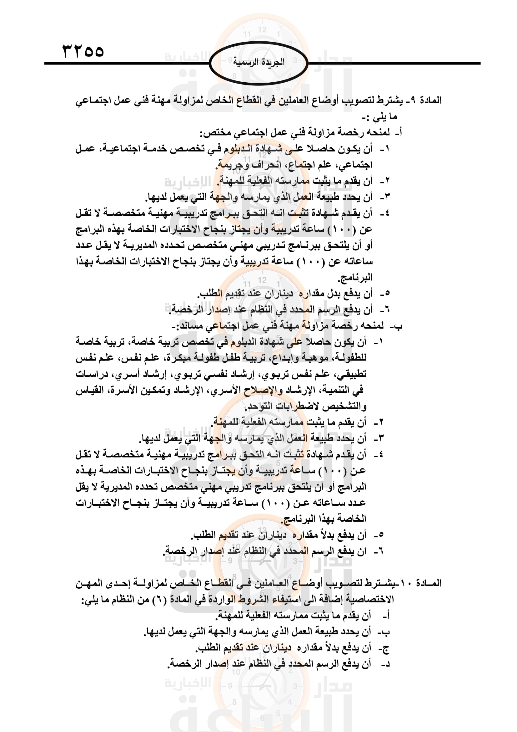 Madar Al-Saa Images 0.3383788883603118