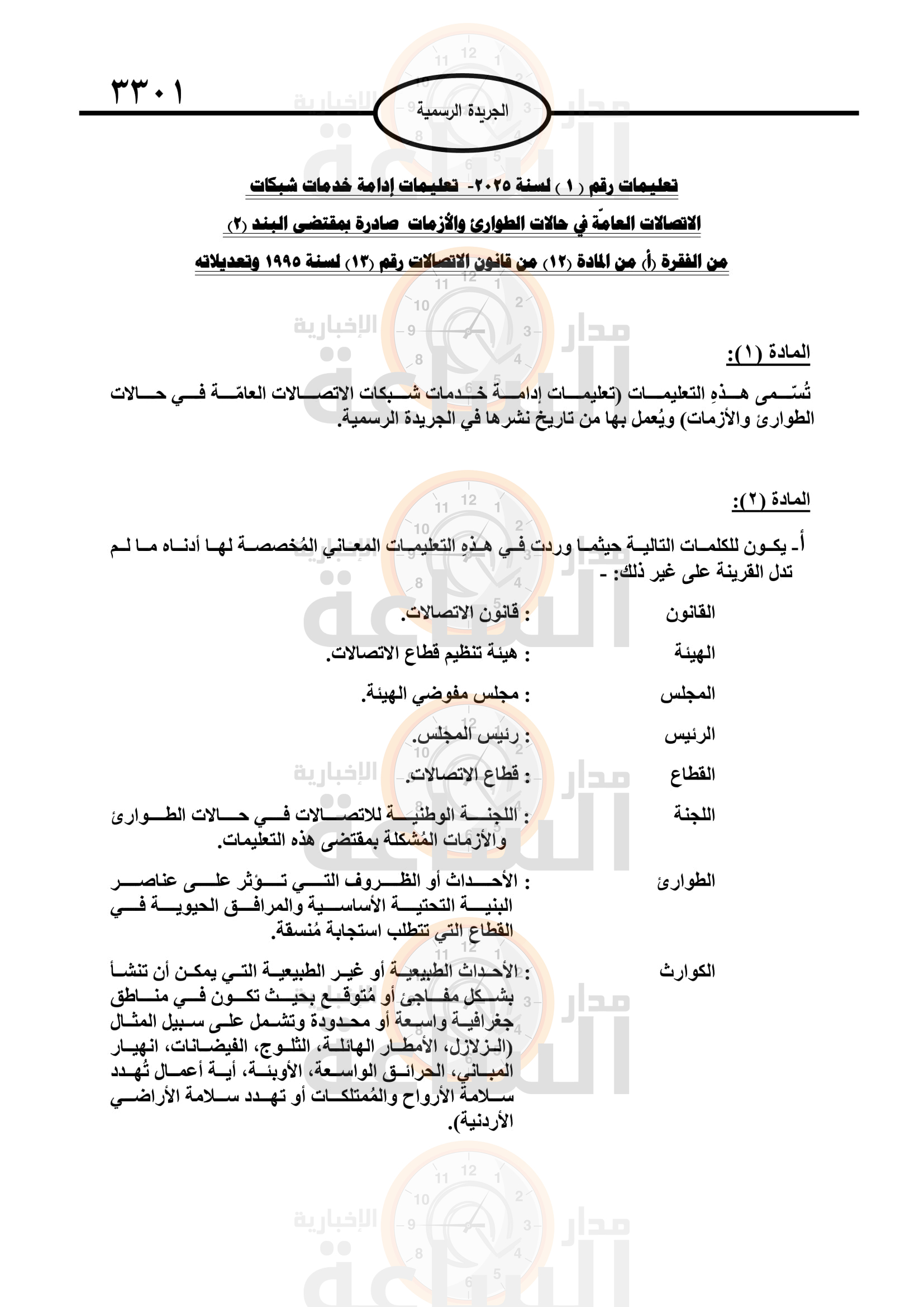 Madar Al-Saa Images 0.4166825620214891