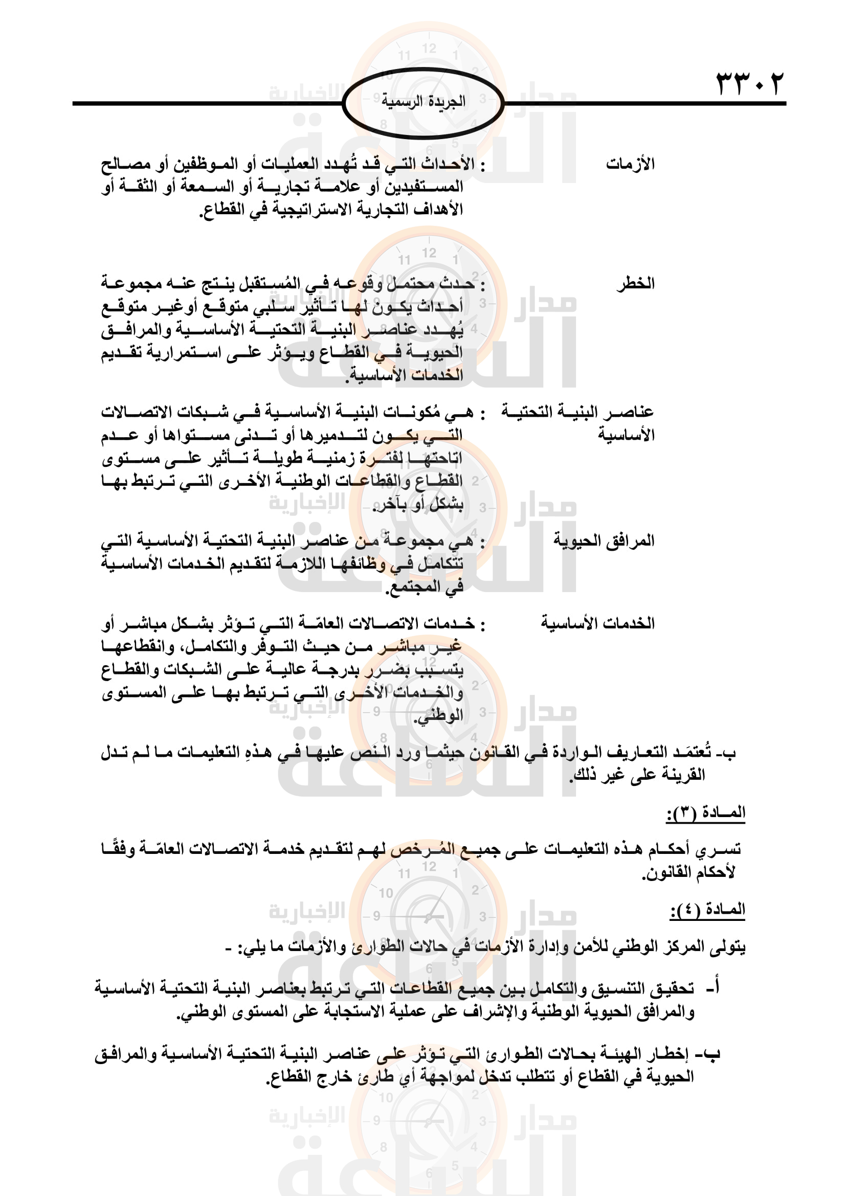 Madar Al-Saa Images 0.12418417004625082