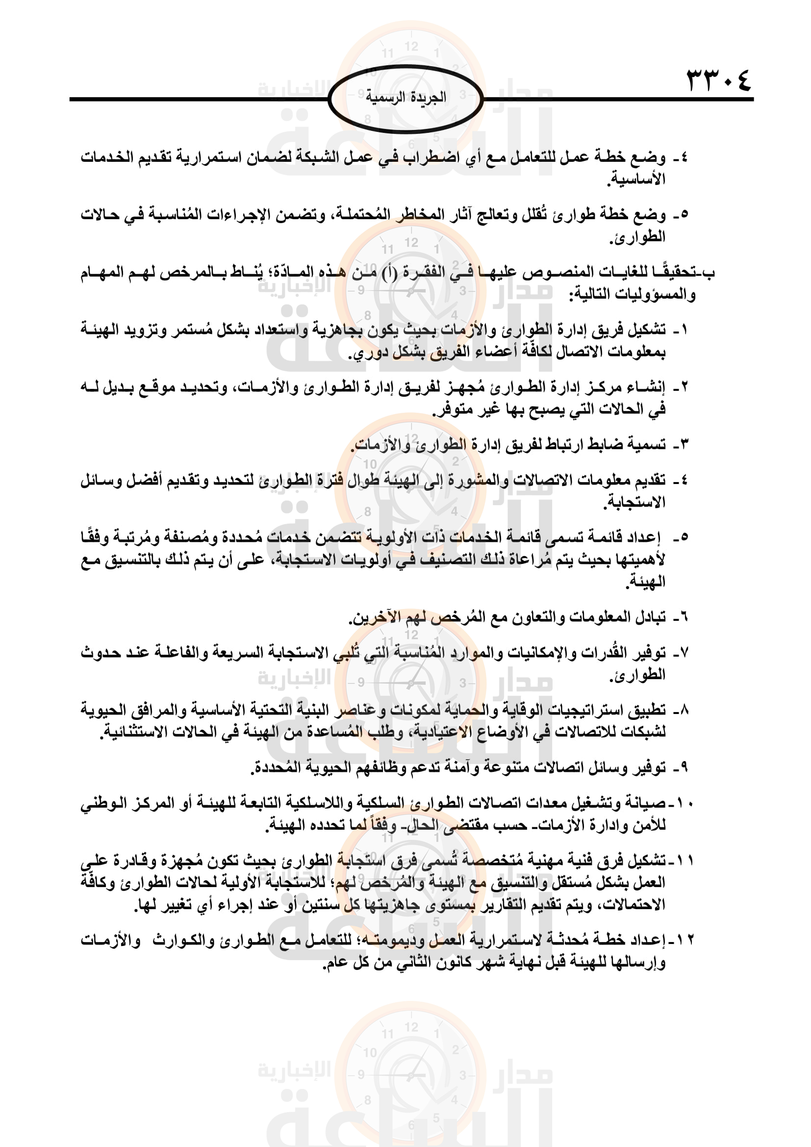 Madar Al-Saa Images 0.2120325292684252