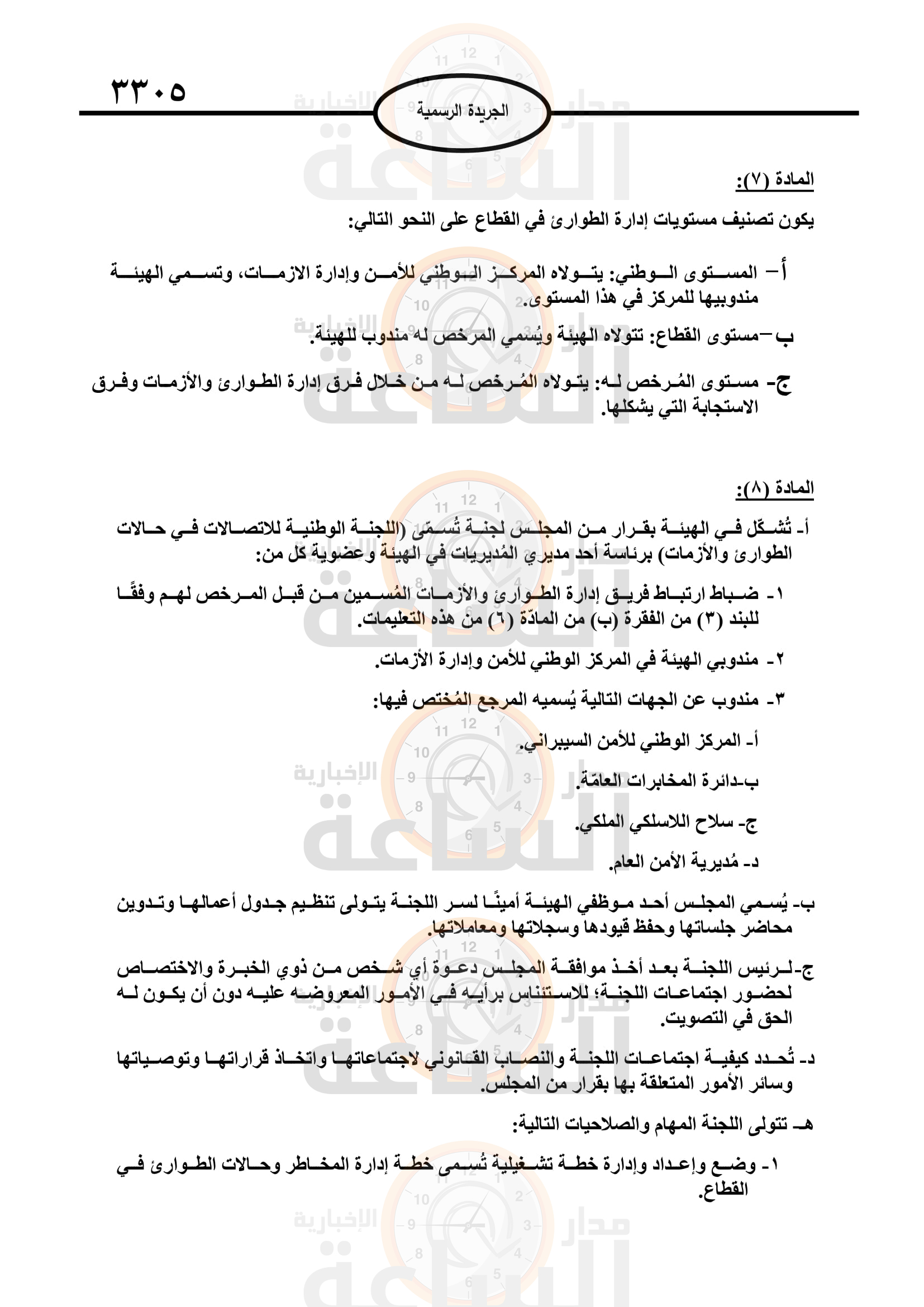 Madar Al-Saa Images 0.9981132919137368