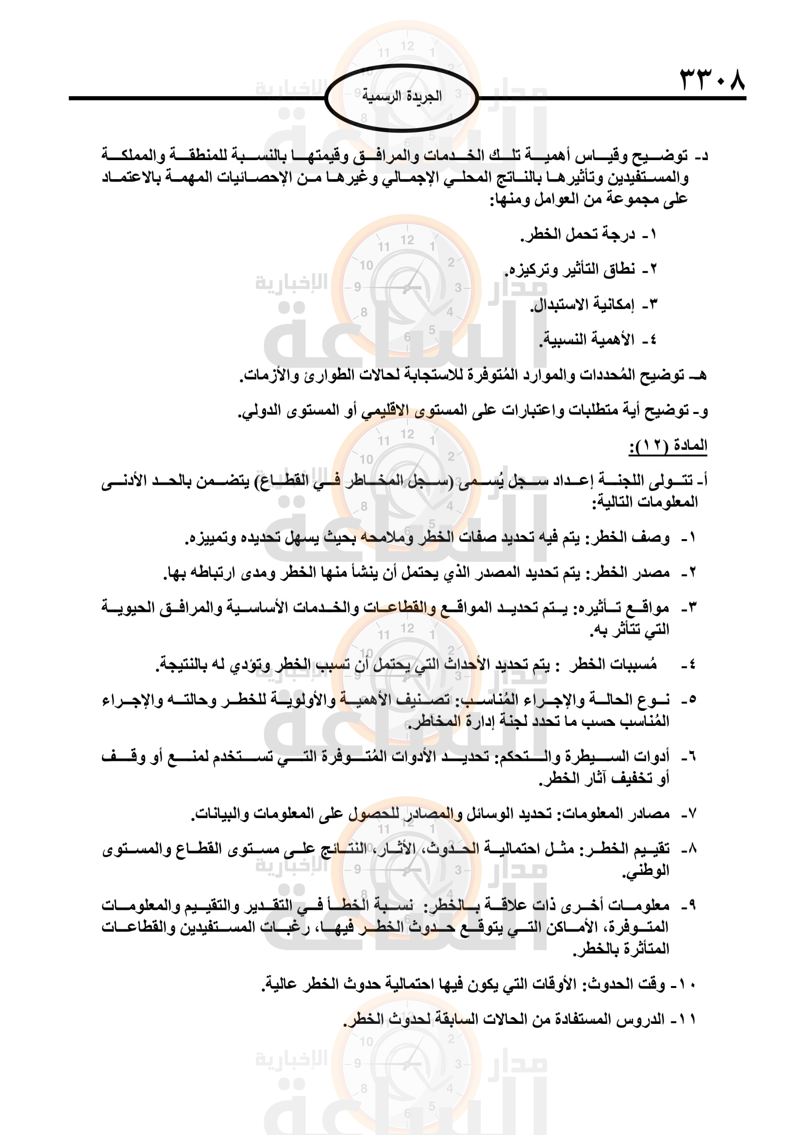 Madar Al-Saa Images 0.6257153326256724