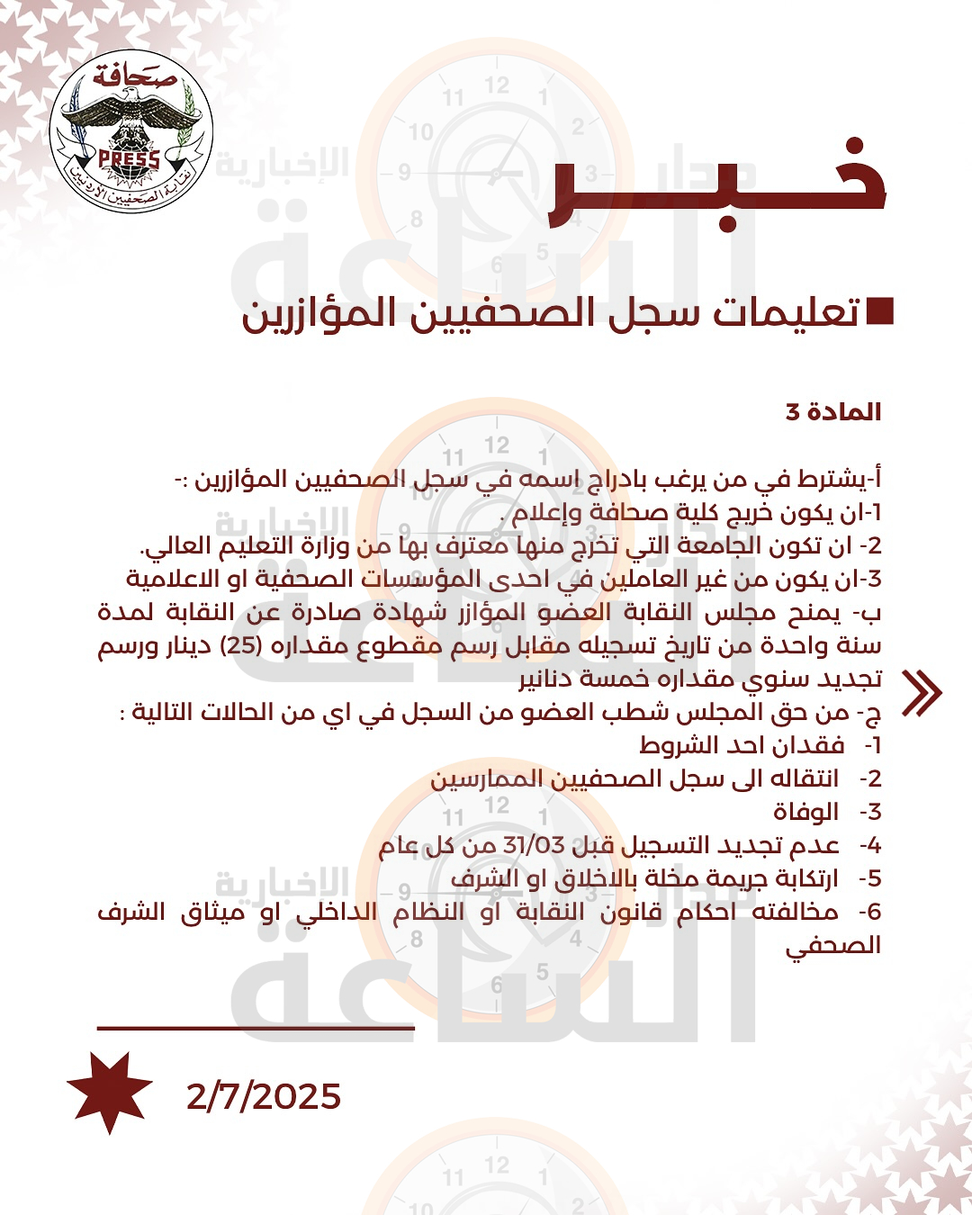 Madar Al-Saa Images 0.3623696707440669