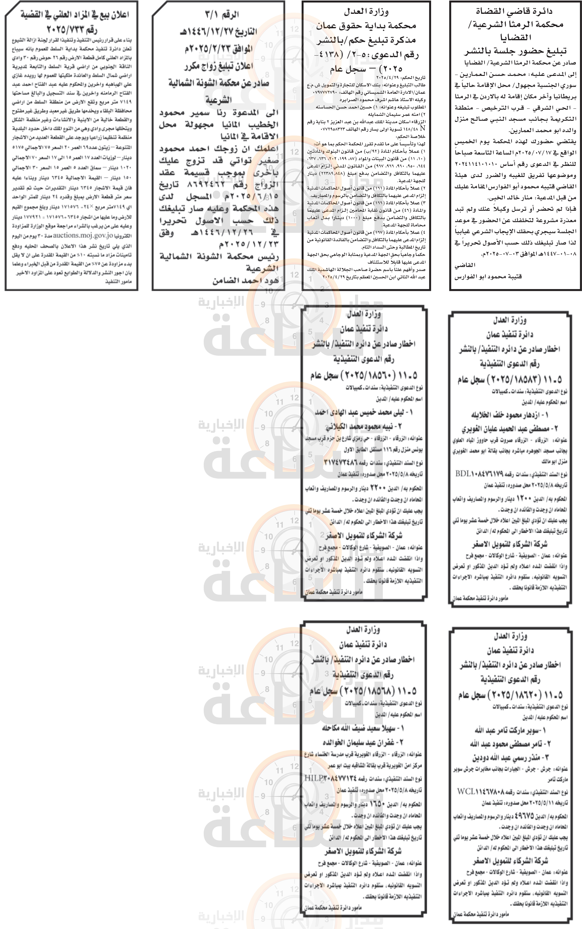 Madar Al-Saa Images 0.5580589805183396