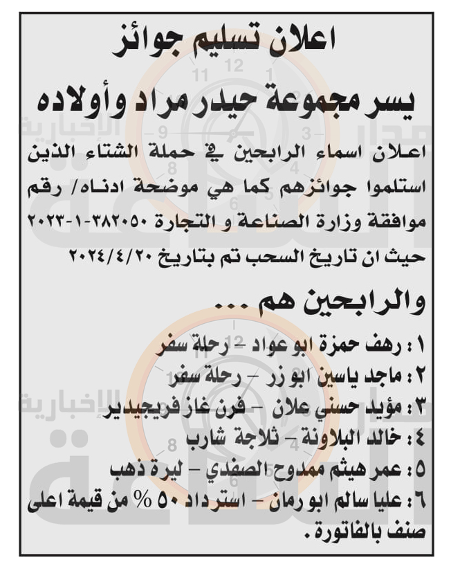 Madar Al-Saa Images 0.4764329169146796