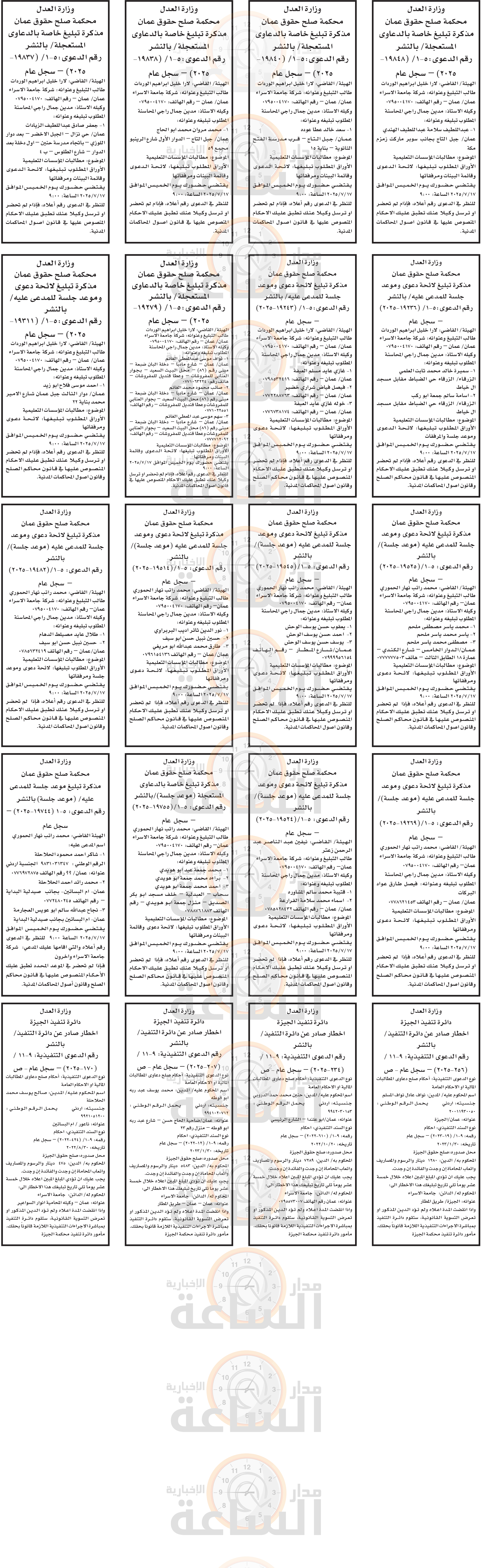 Madar Al-Saa Images 0.017810560510822637