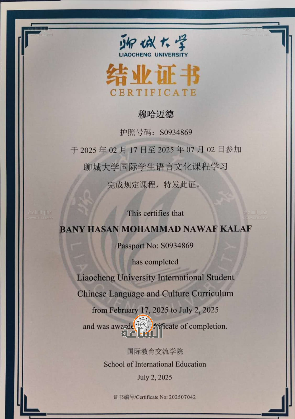 Madar Al-Saa Images 0.9962185173261434