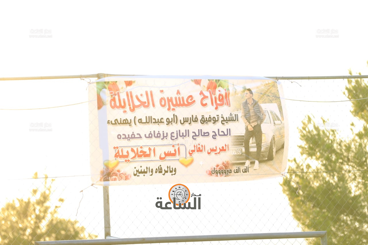 Madar Al-Saa Images 0.9377905186548549