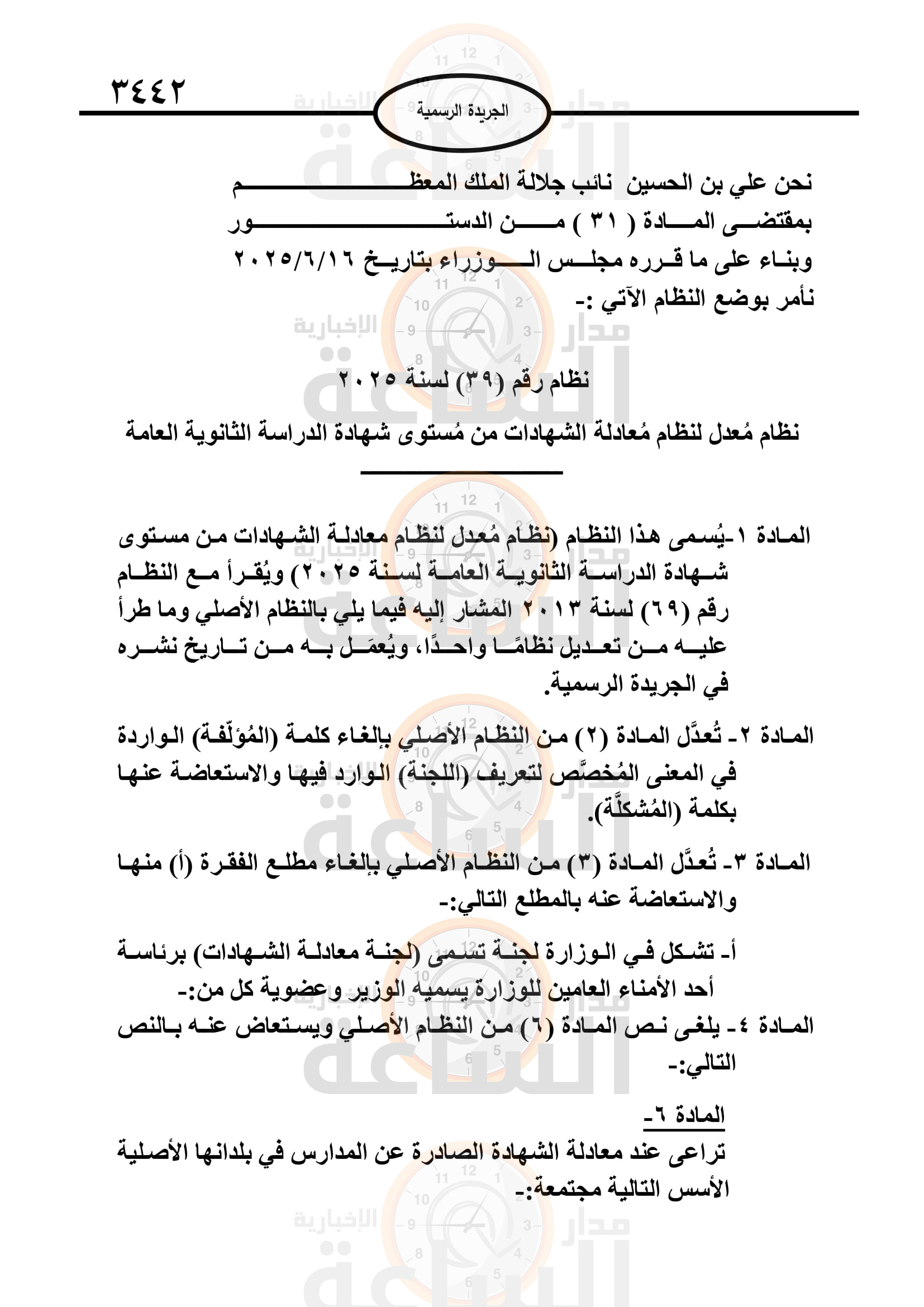 Madar Al-Saa Images 0.5195621190731643