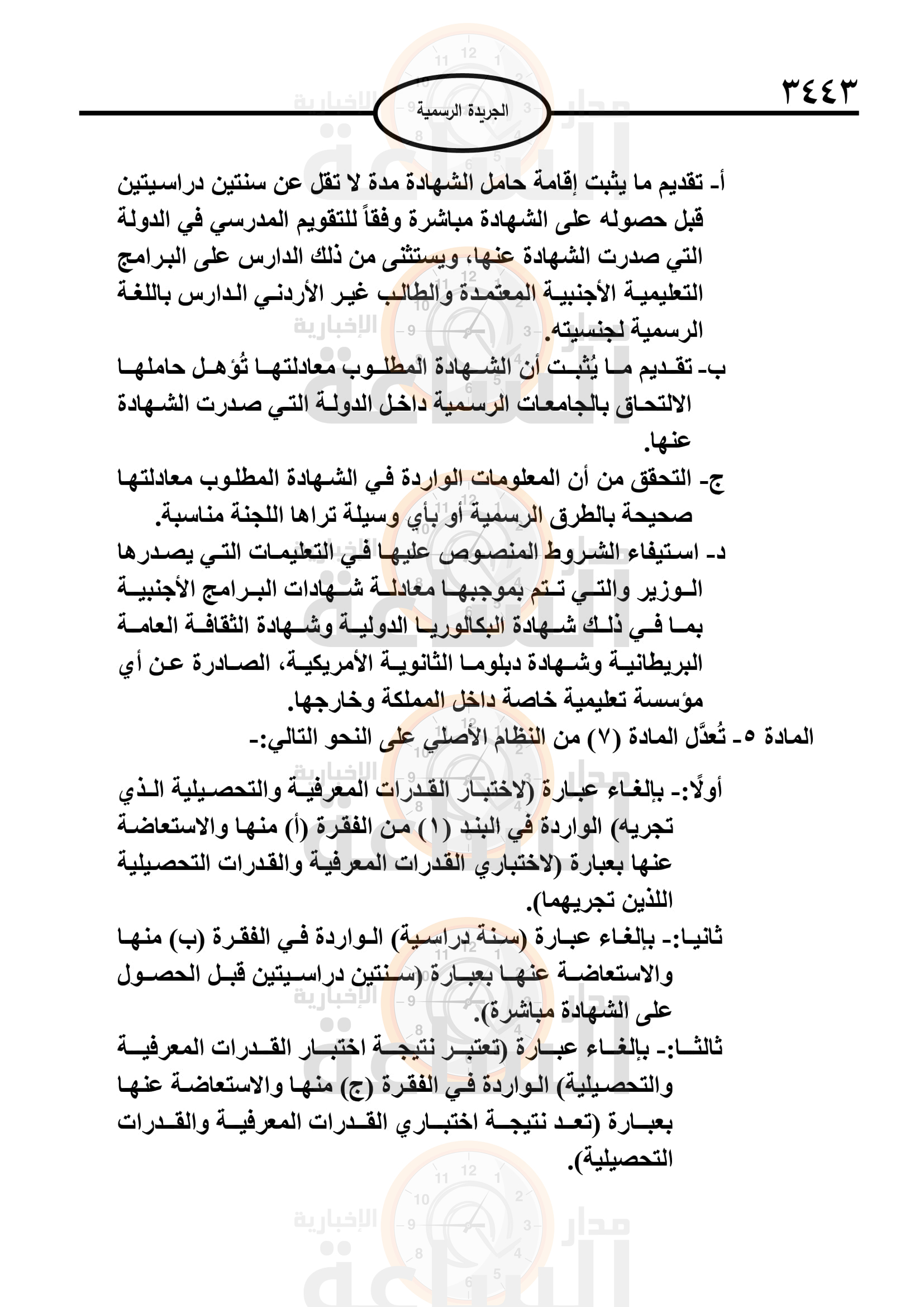 Madar Al-Saa Images 0.773936188836176