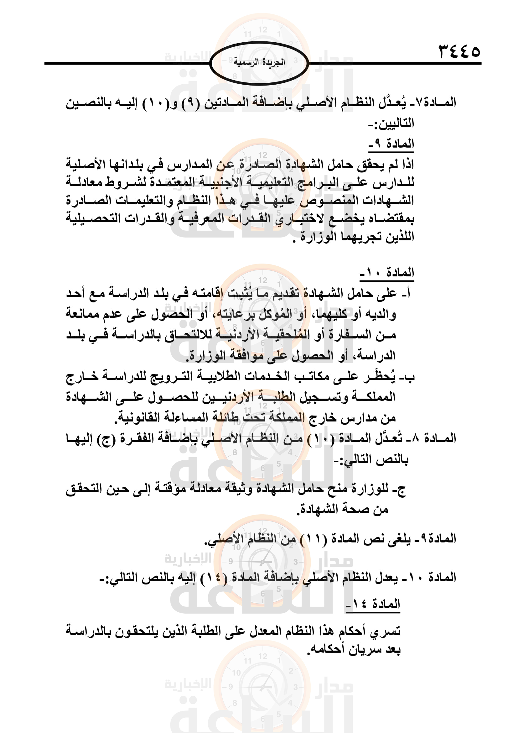 Madar Al-Saa Images 0.33549605231178936