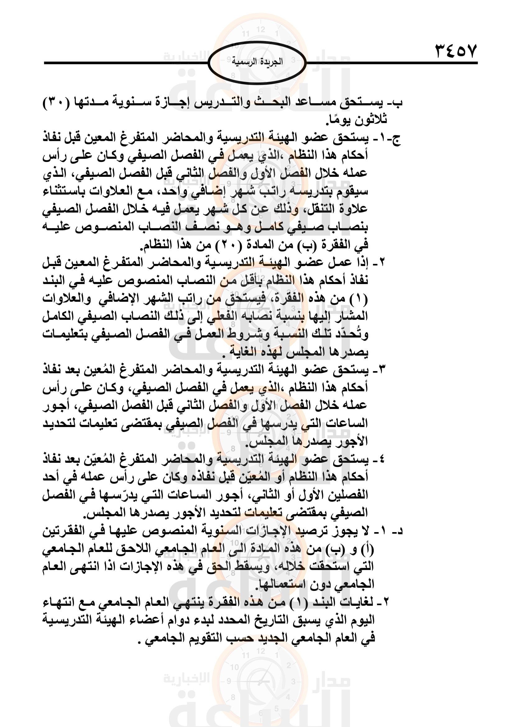 Madar Al-Saa Images 0.3231834680708858