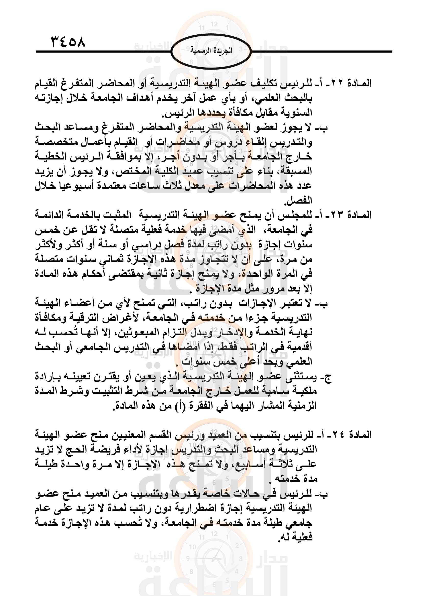 Madar Al-Saa Images 0.8055663123739445