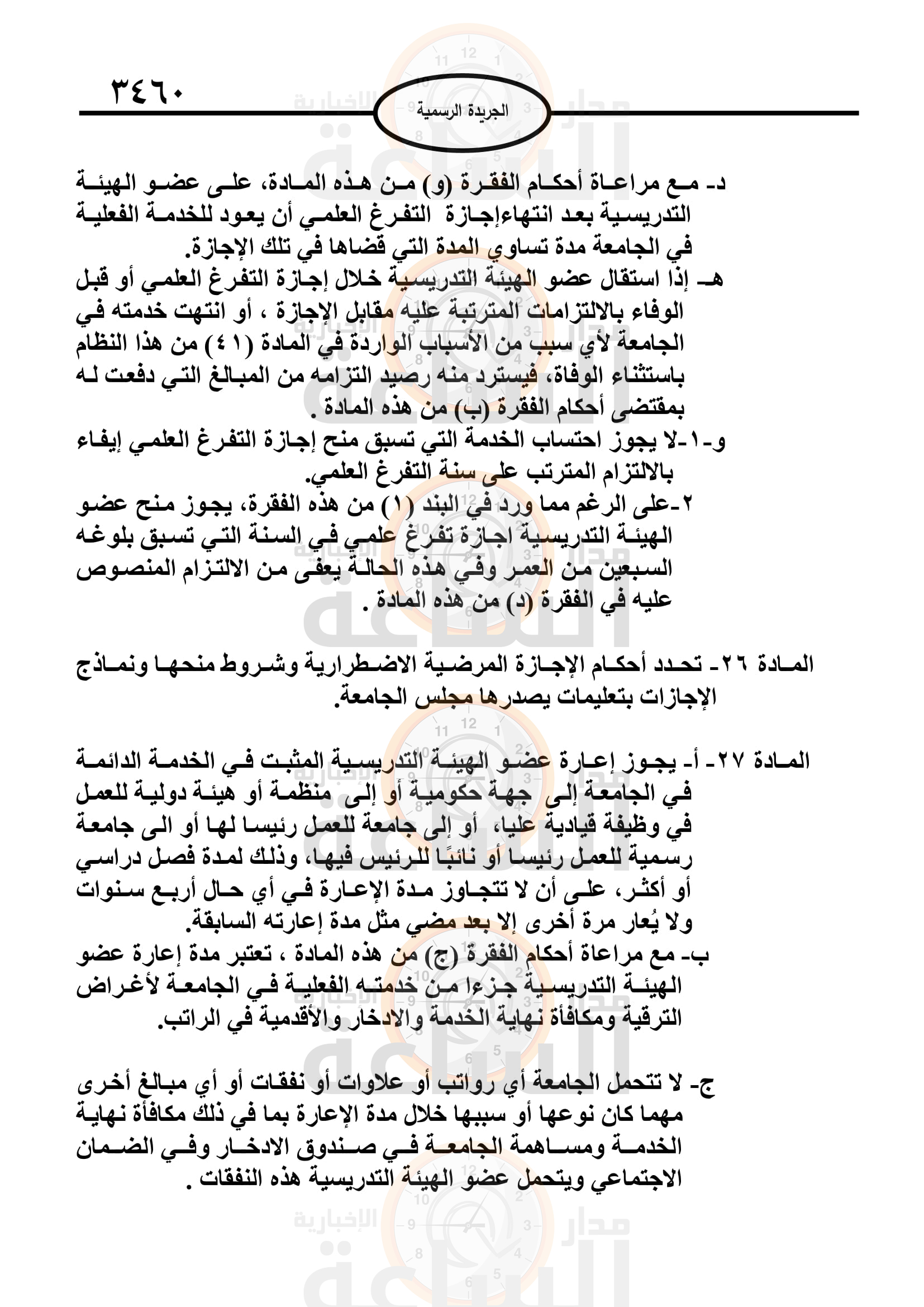 Madar Al-Saa Images 0.6540268452374086