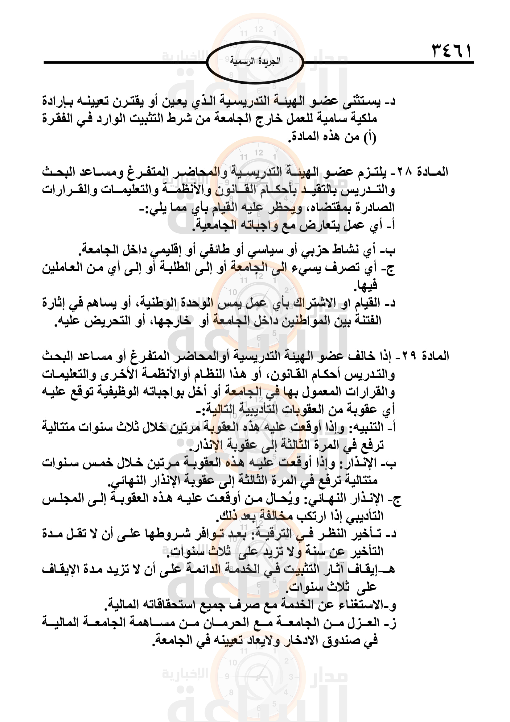 Madar Al-Saa Images 0.21813835689375538